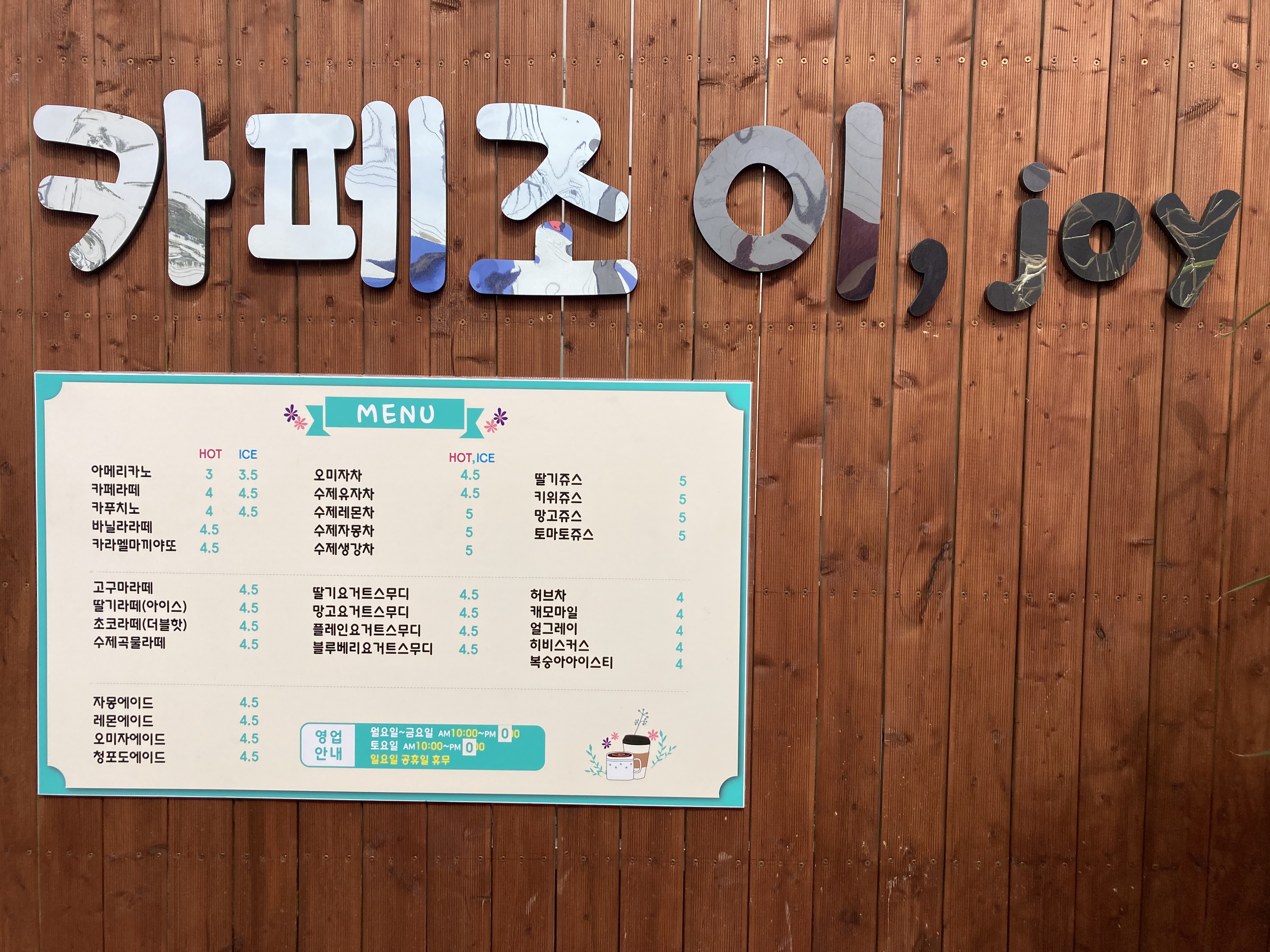 카페조이