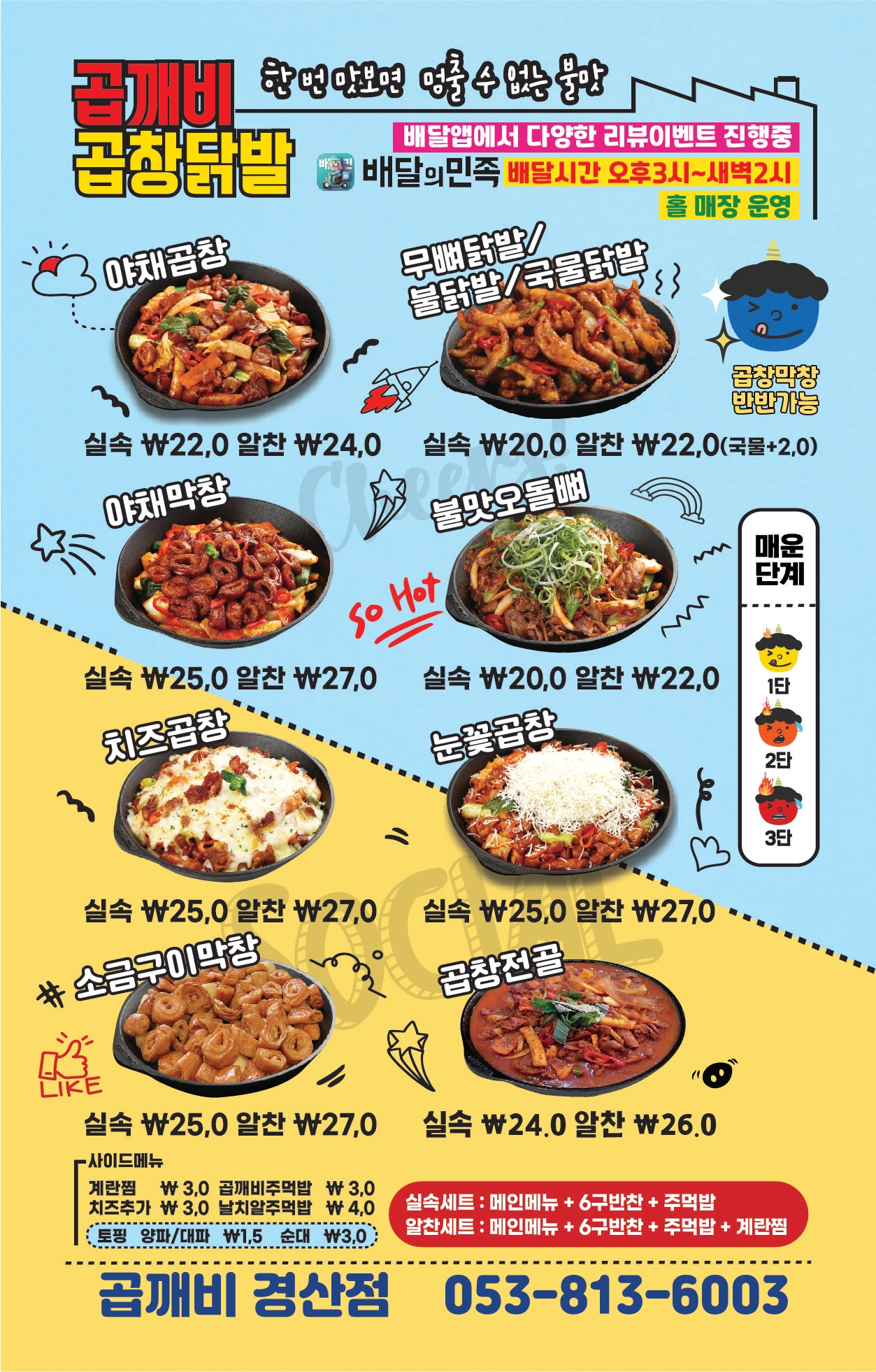 곱깨비 경산점