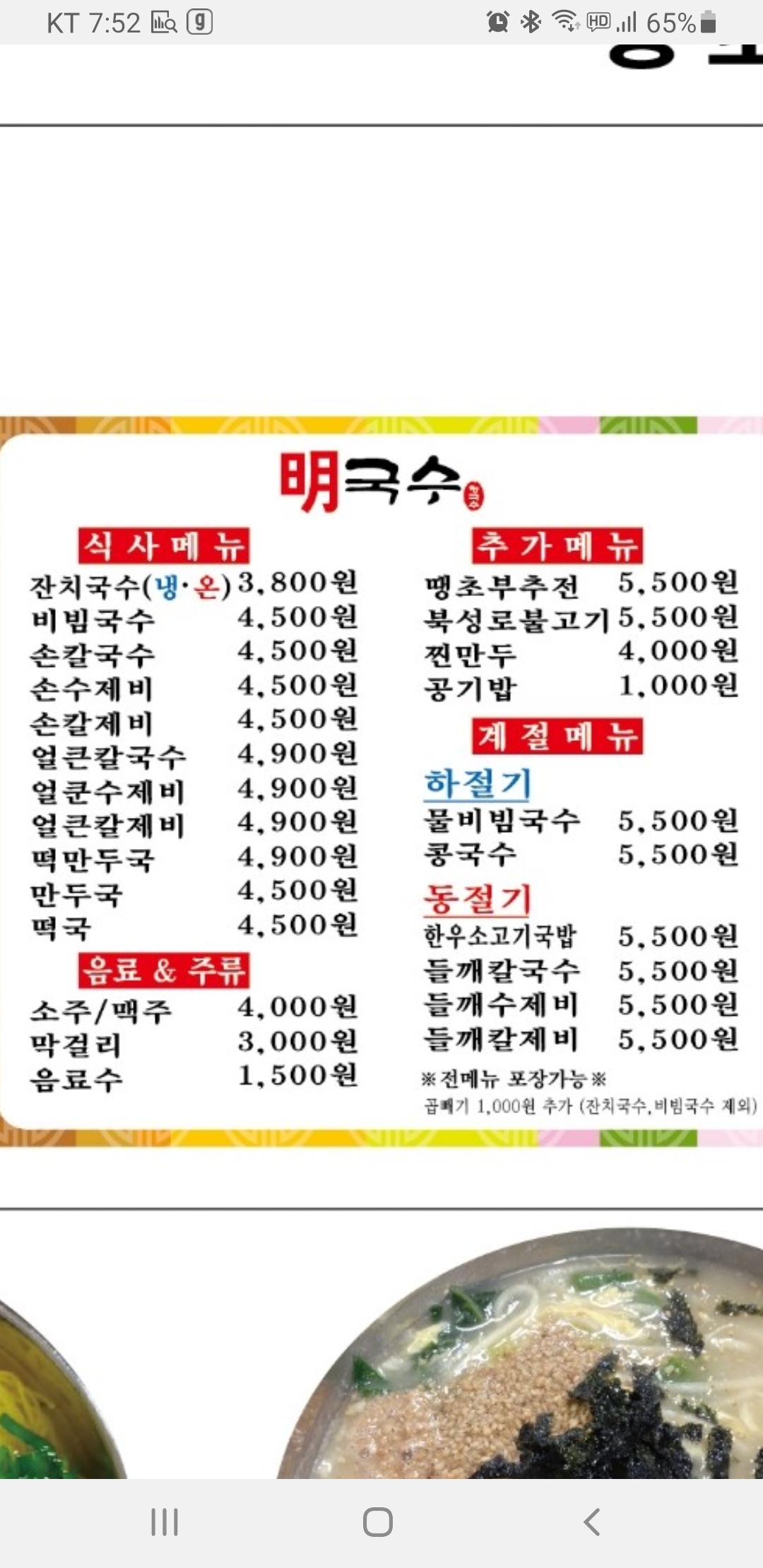 명국수 비산점 대표 이미지