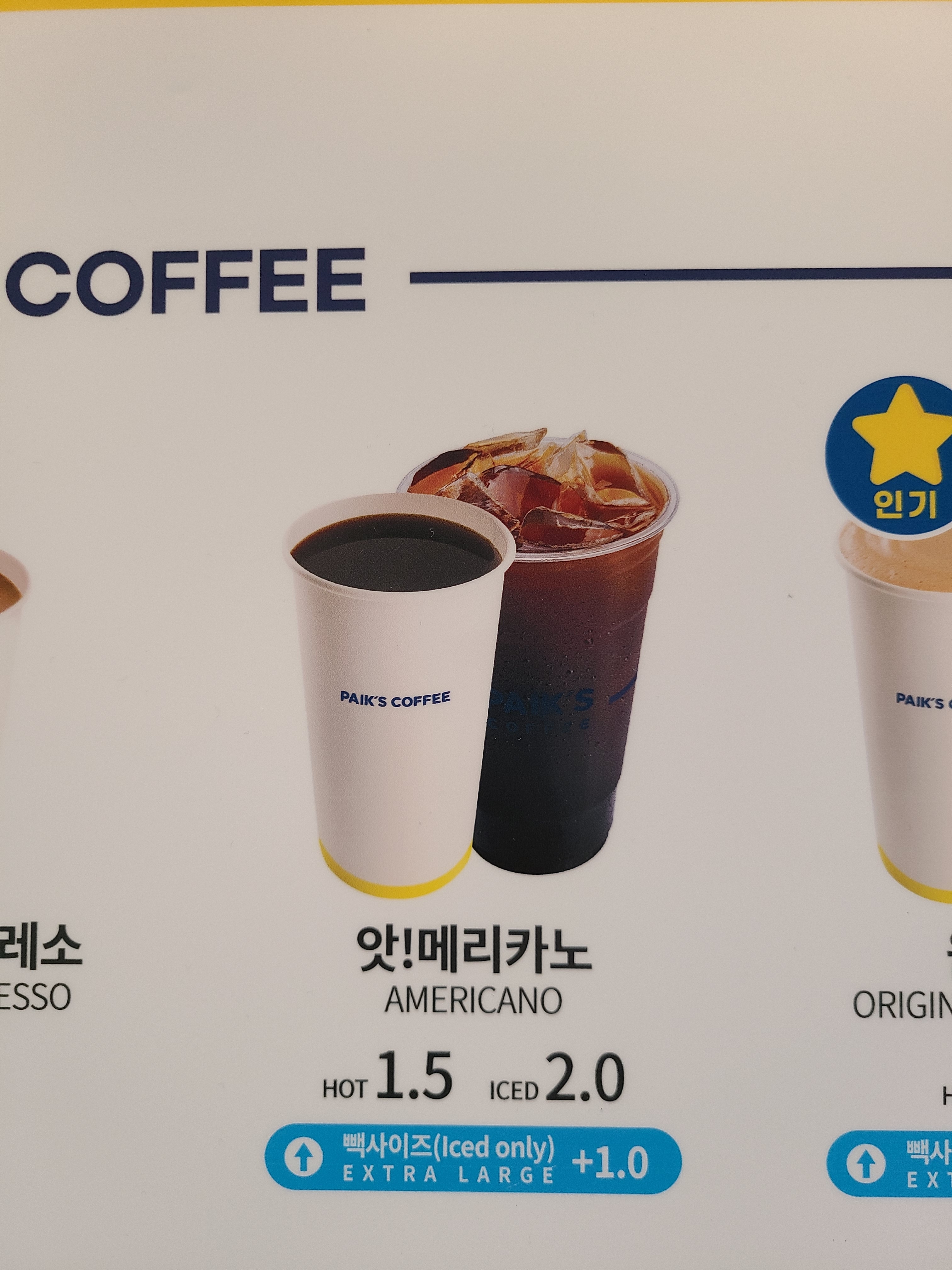 빽다방 수원호매실능실점