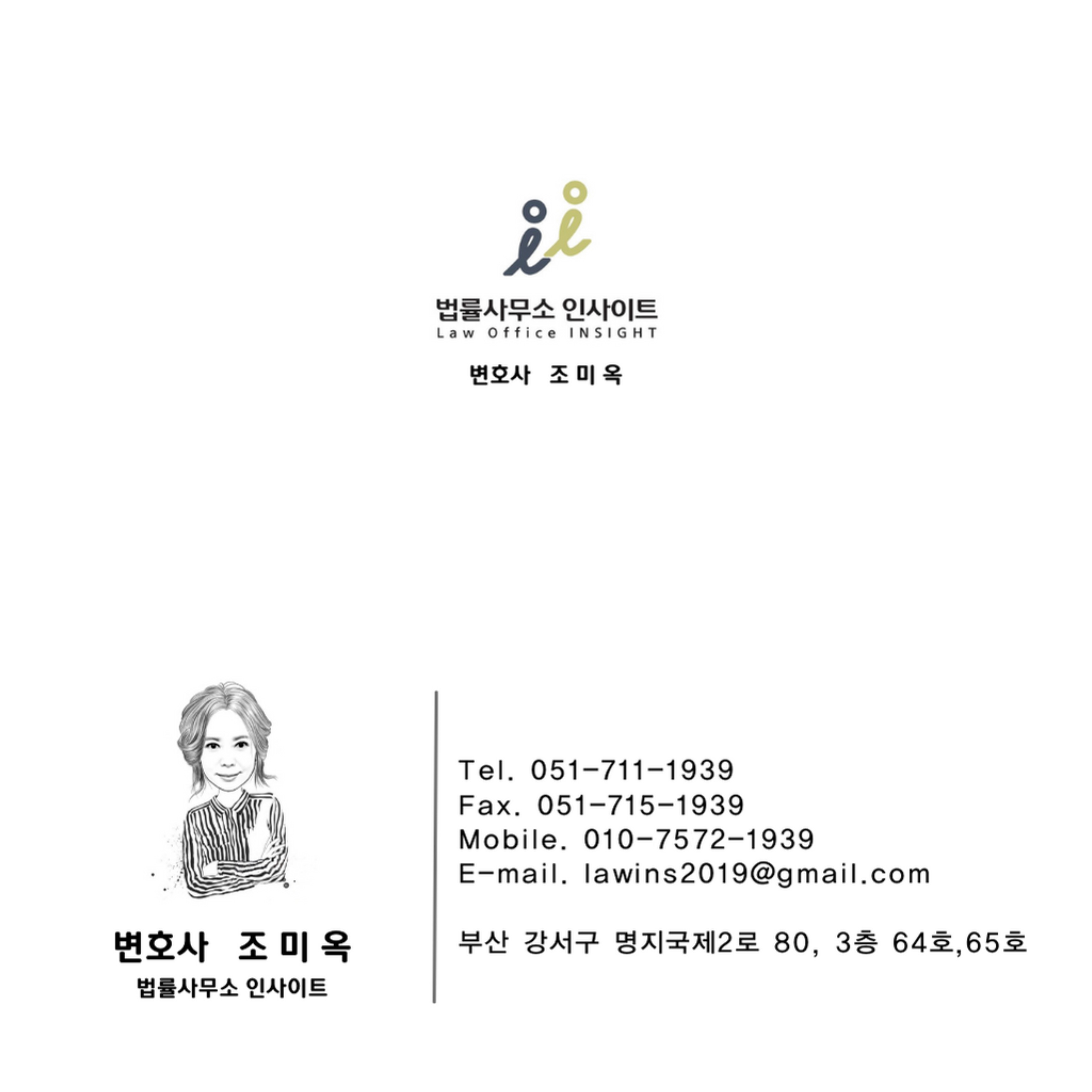 법률사무소 인사이트