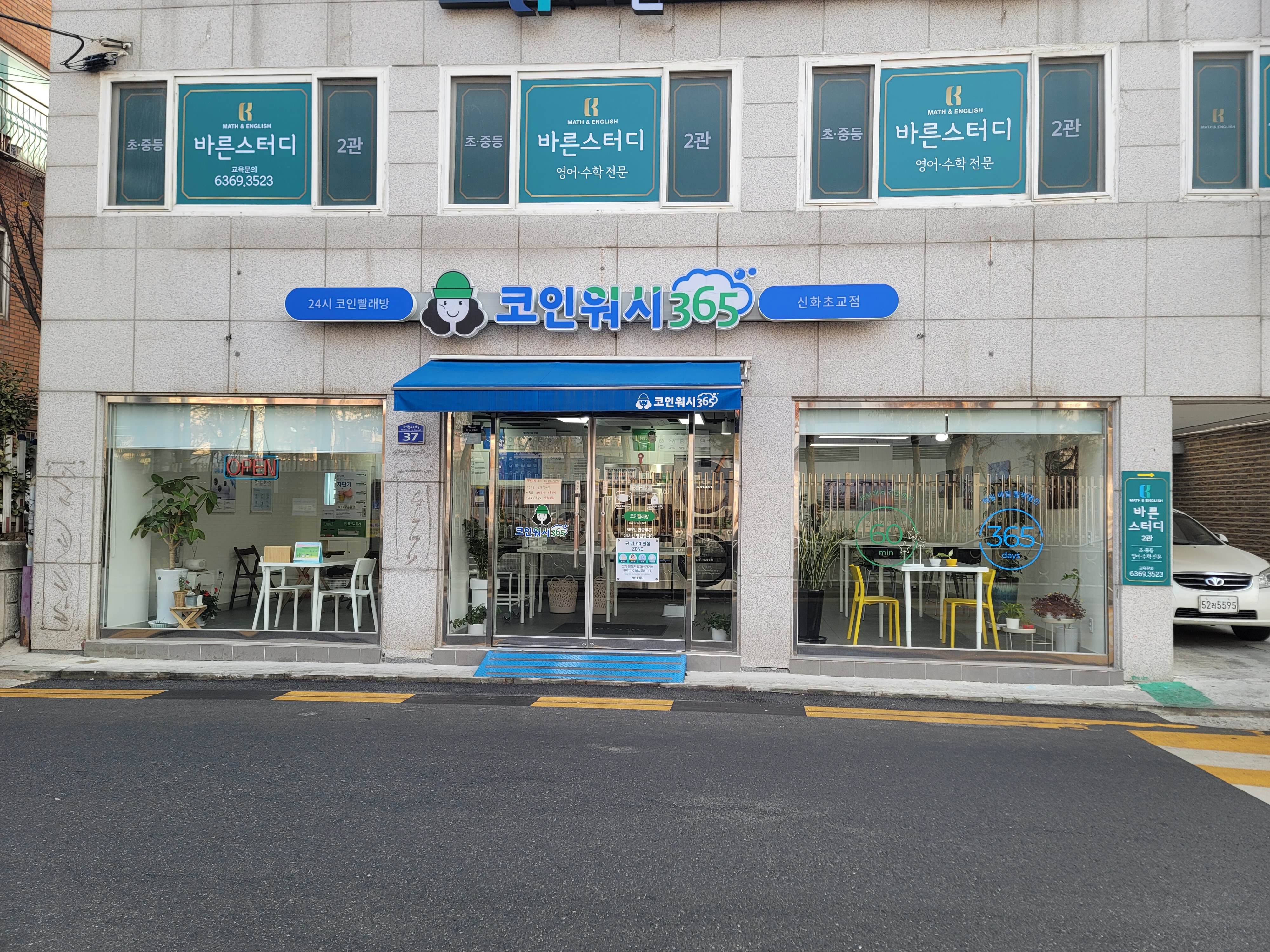 크린토피아 코인워시365 신화초교점