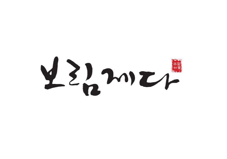 보림제다