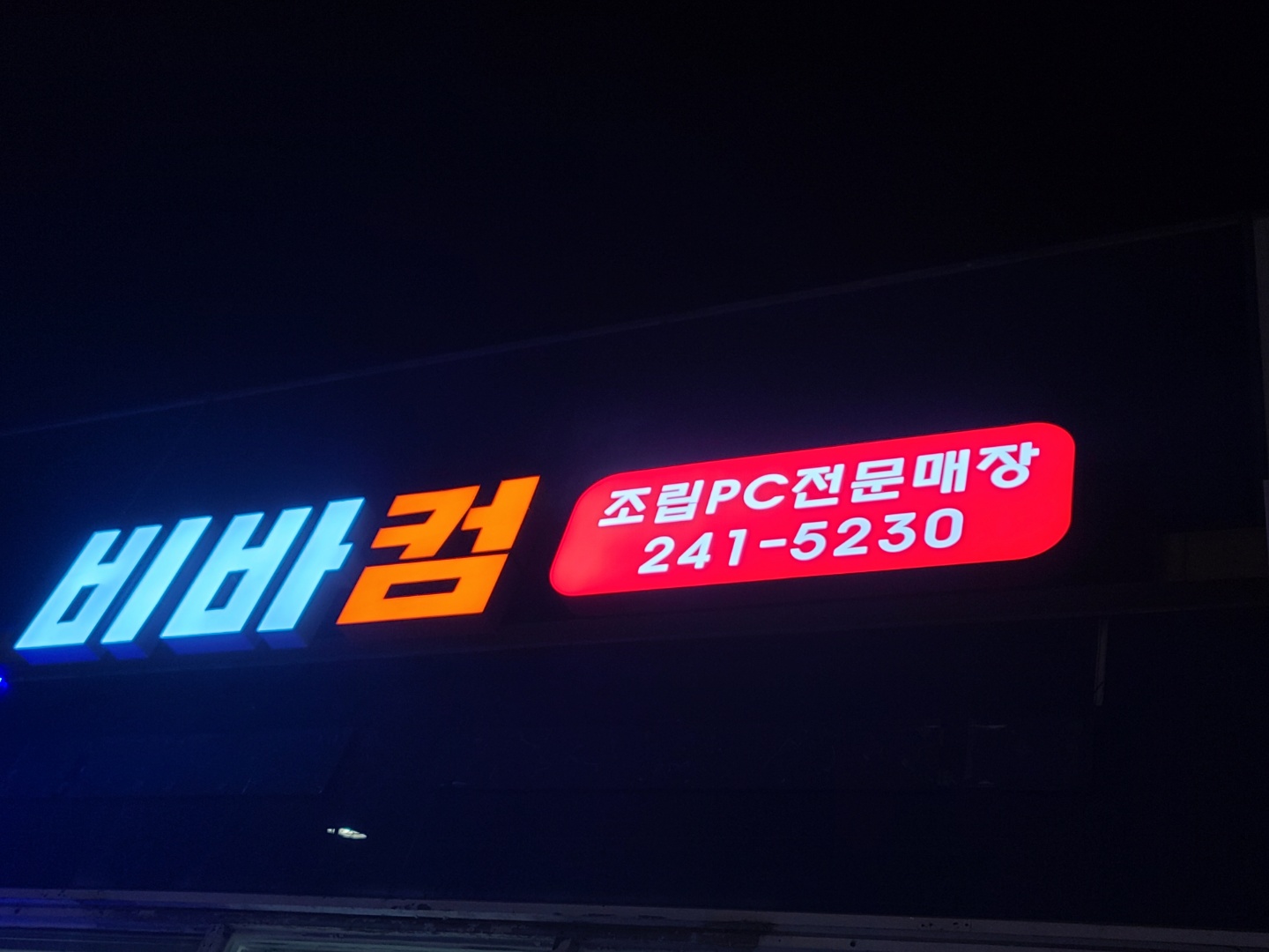 비바컴
