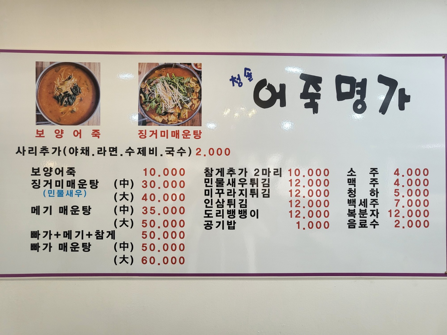 청솔어죽명가