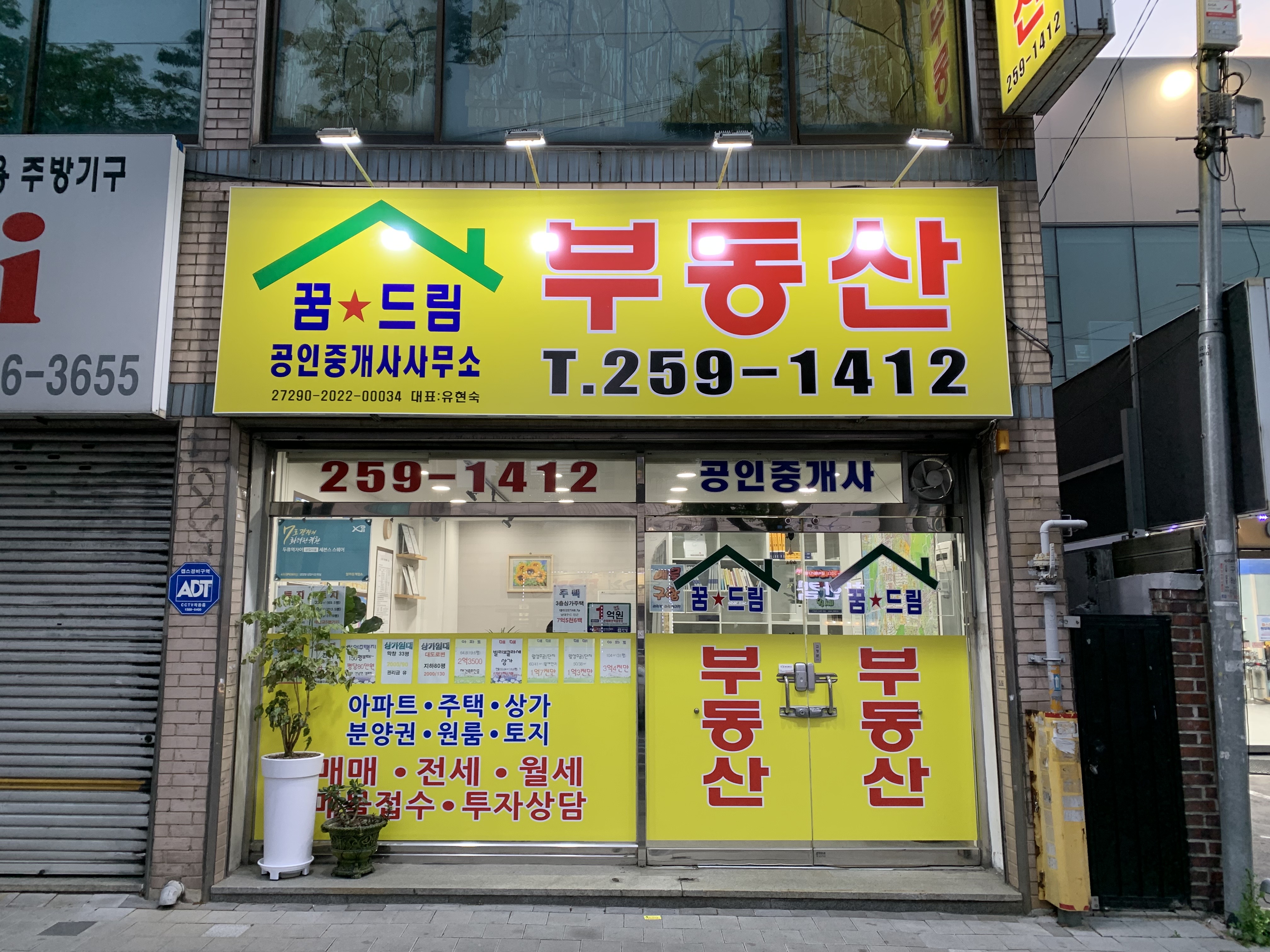 꿈드림공인중개사사무소