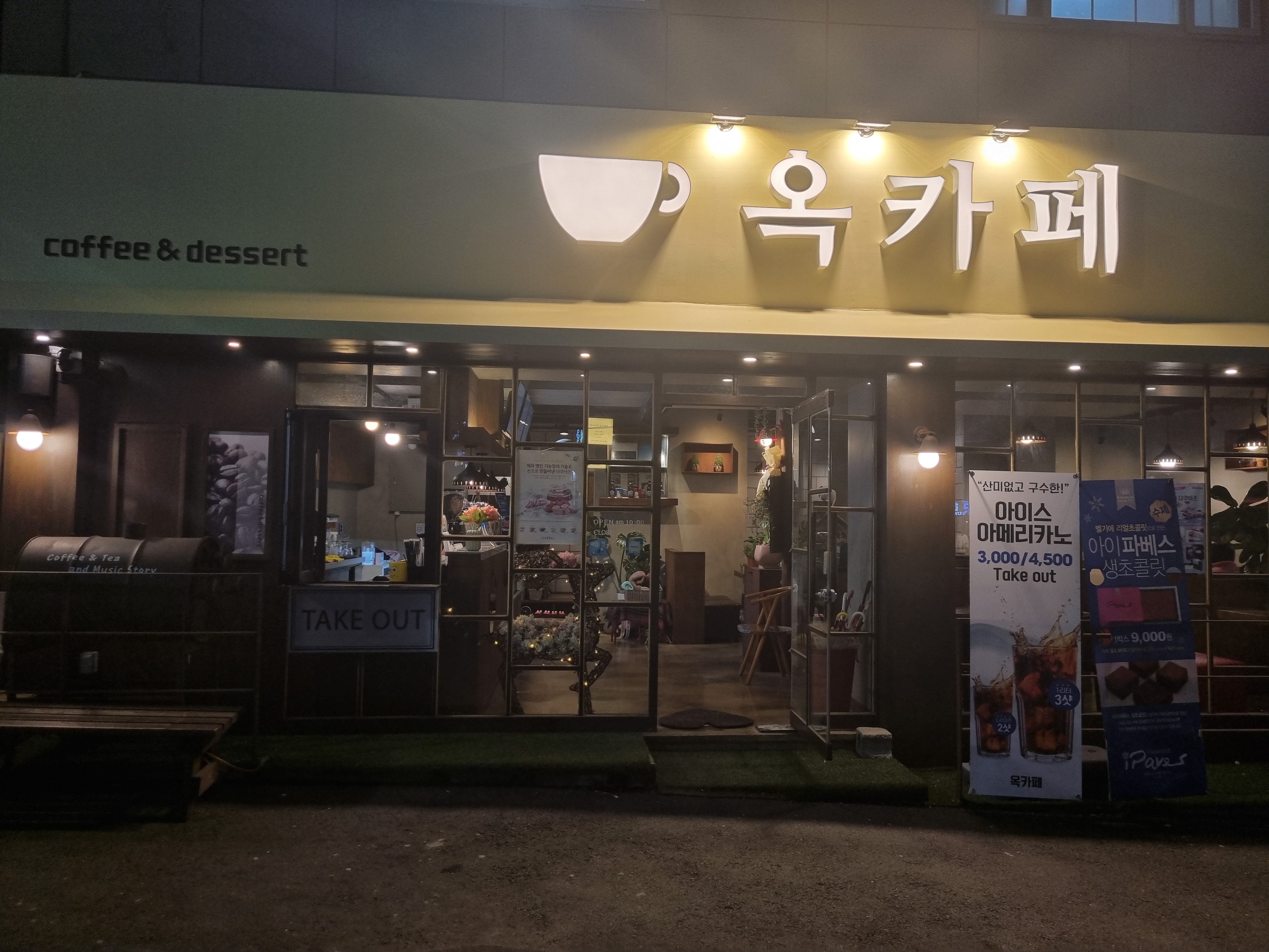 옥카페