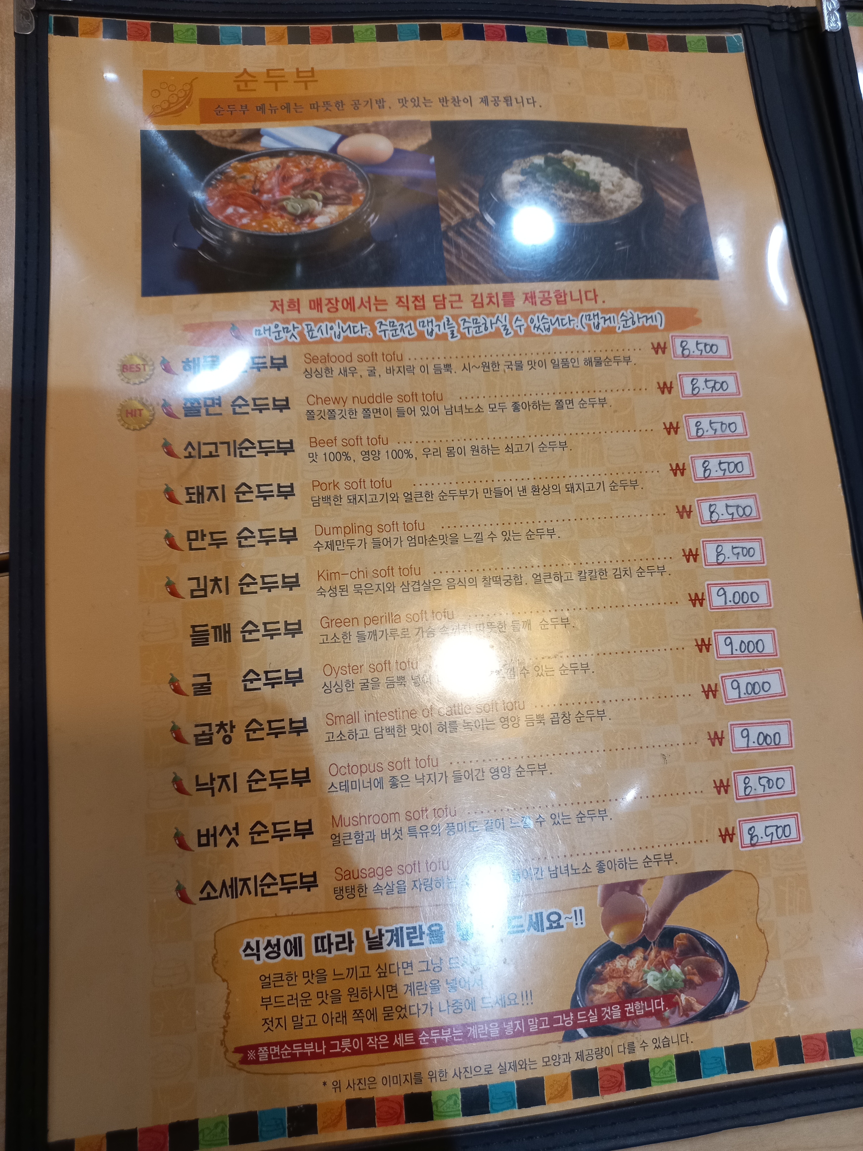 돌깨마을맷돌순두부 묵동자이점