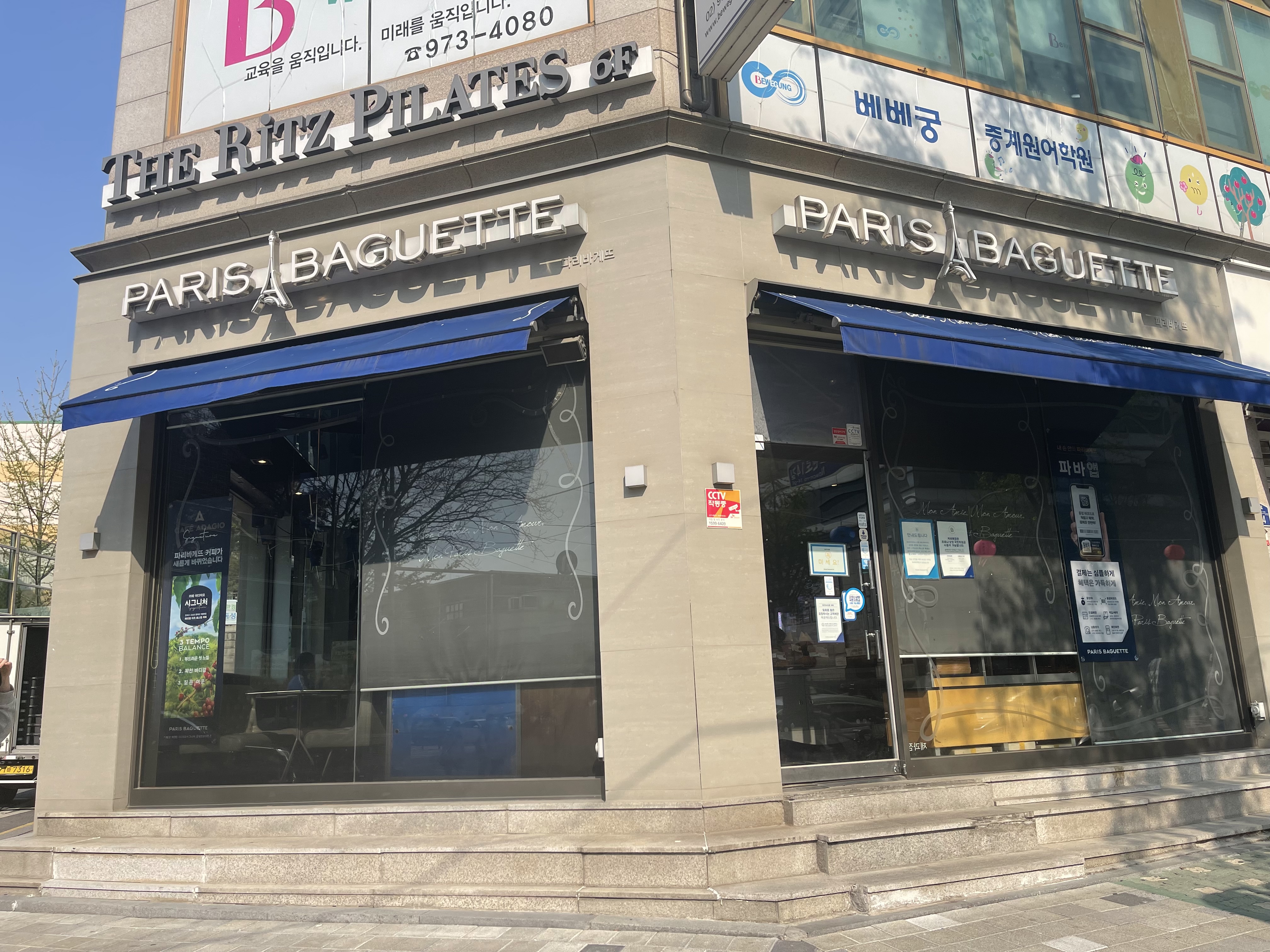 파리바게뜨 하계중앙점