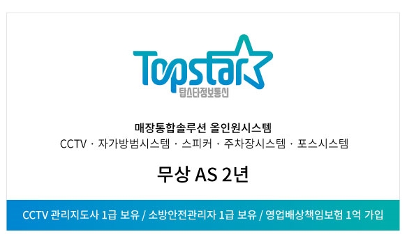 탑스타정보통신