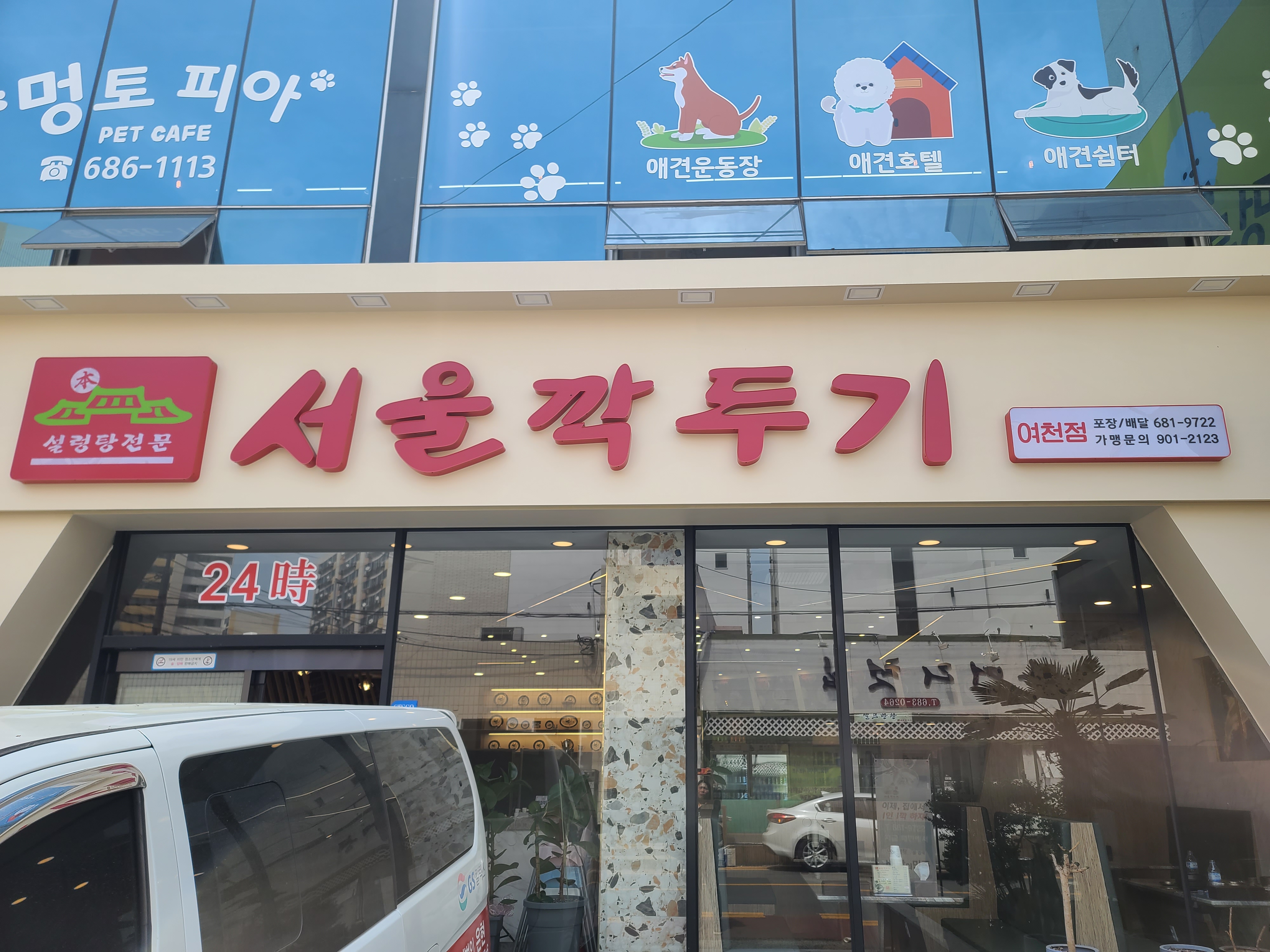 서울깍두기 여천점