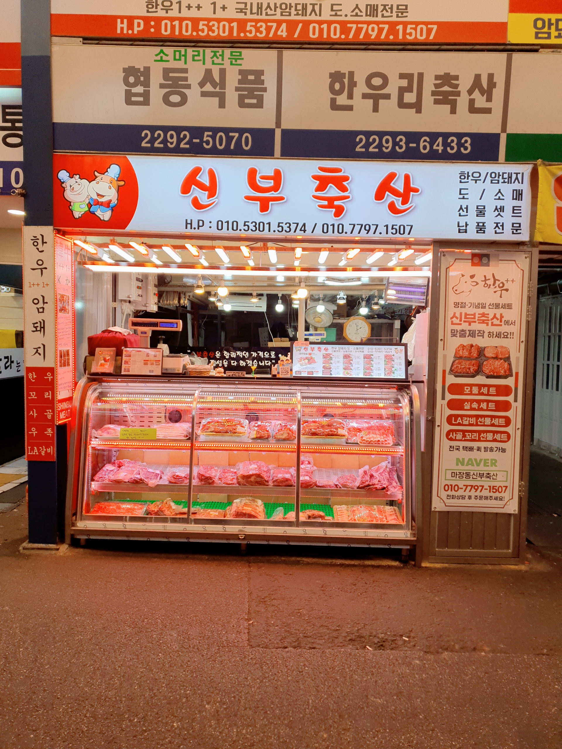 신부축산