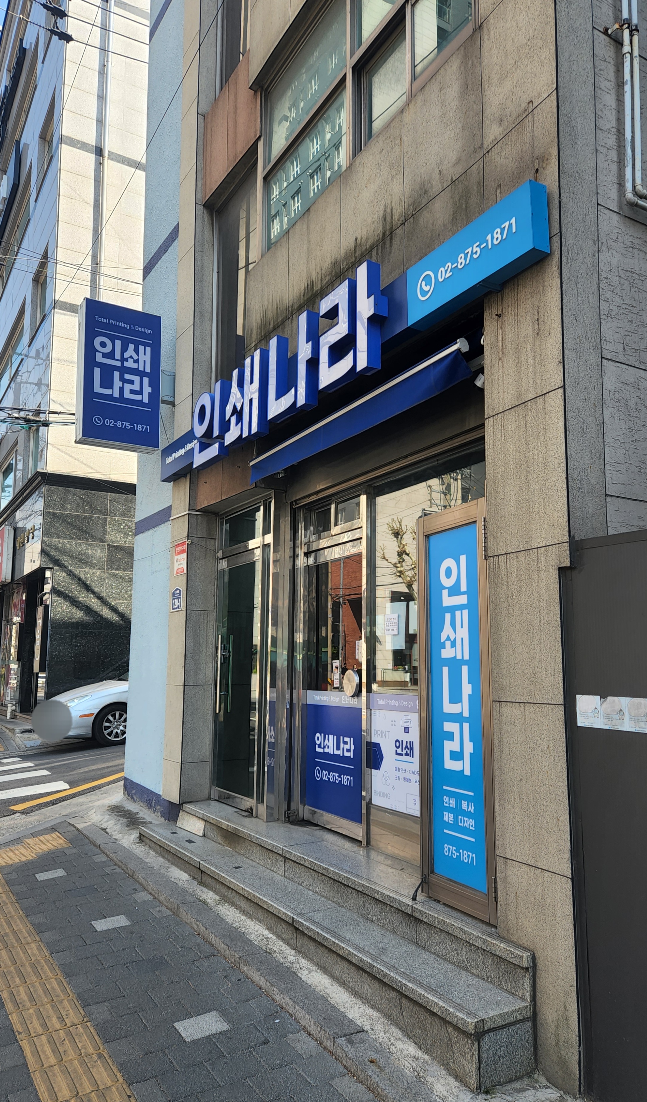 인쇄나라