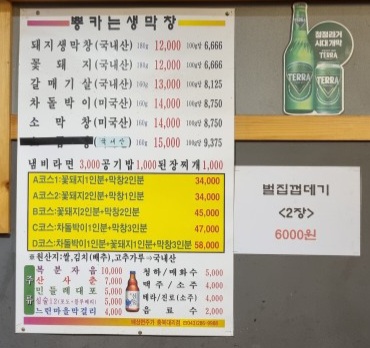 뿅카는생막창본점