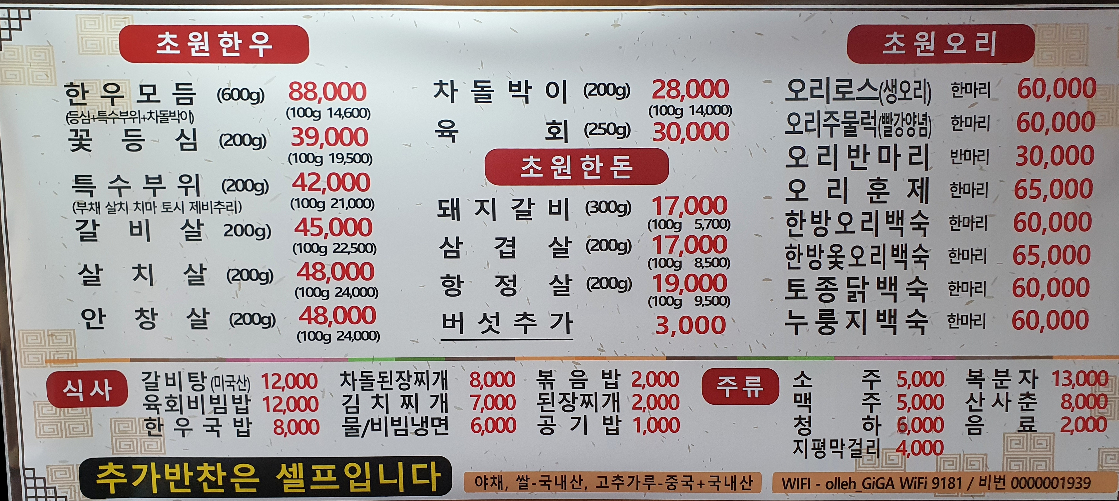 초원한우오리