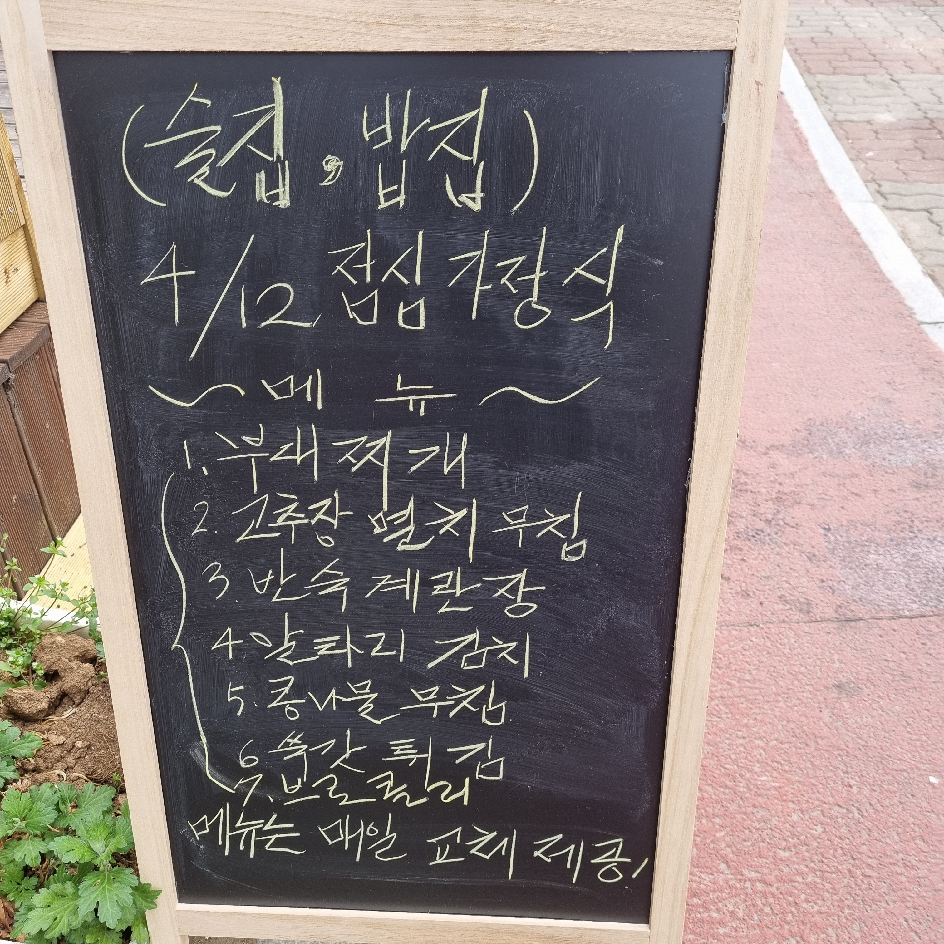 술집앤드밥집