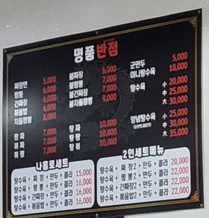 명품반점
