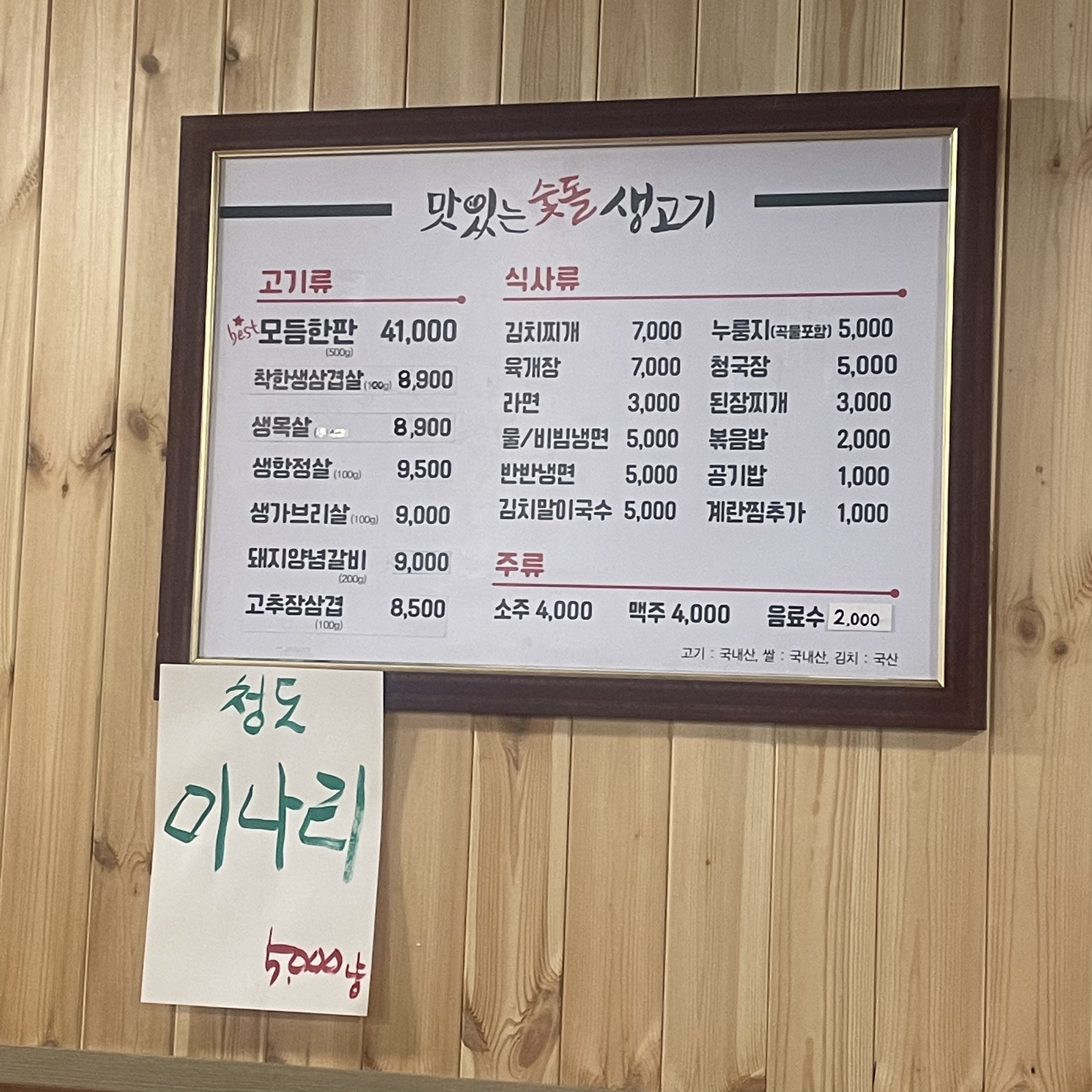 맛있는숯돌생고기