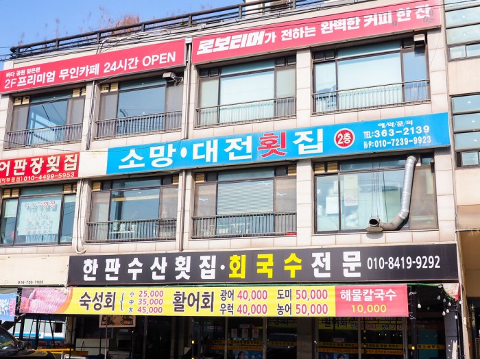 고려횟집 이미지