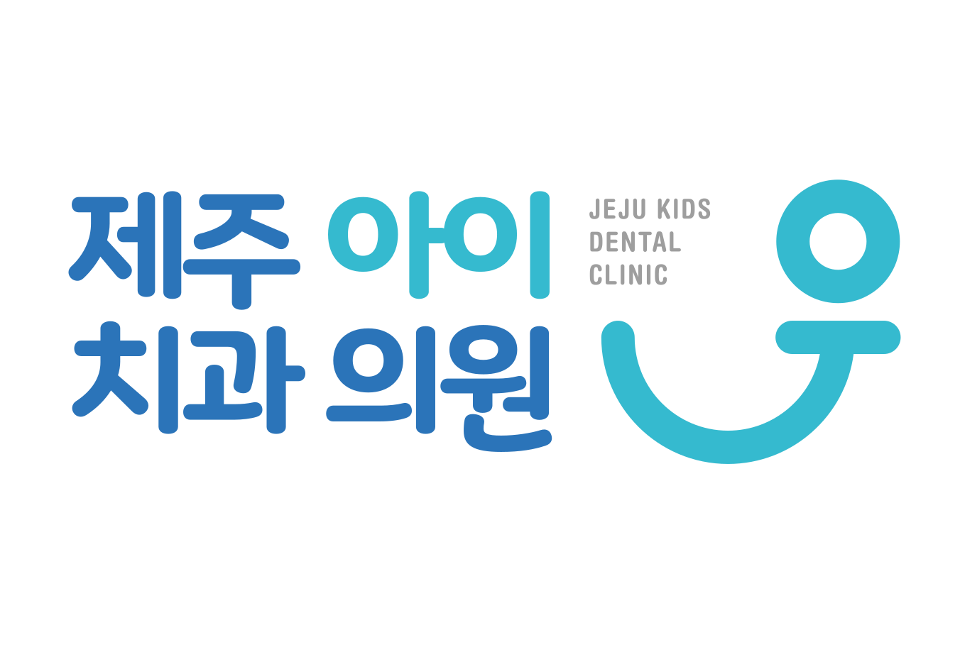 제주아이치과의원 대표 이미지