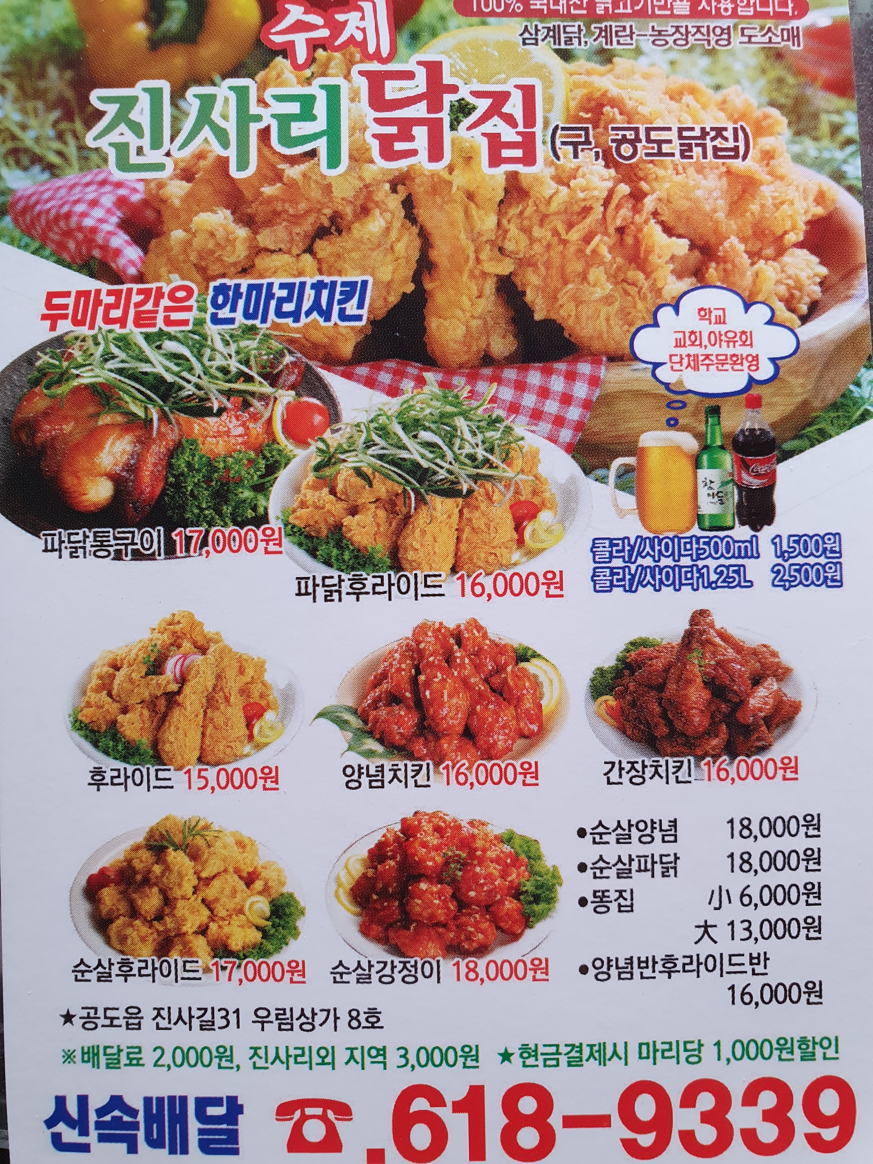 진사리수제치킨닭집