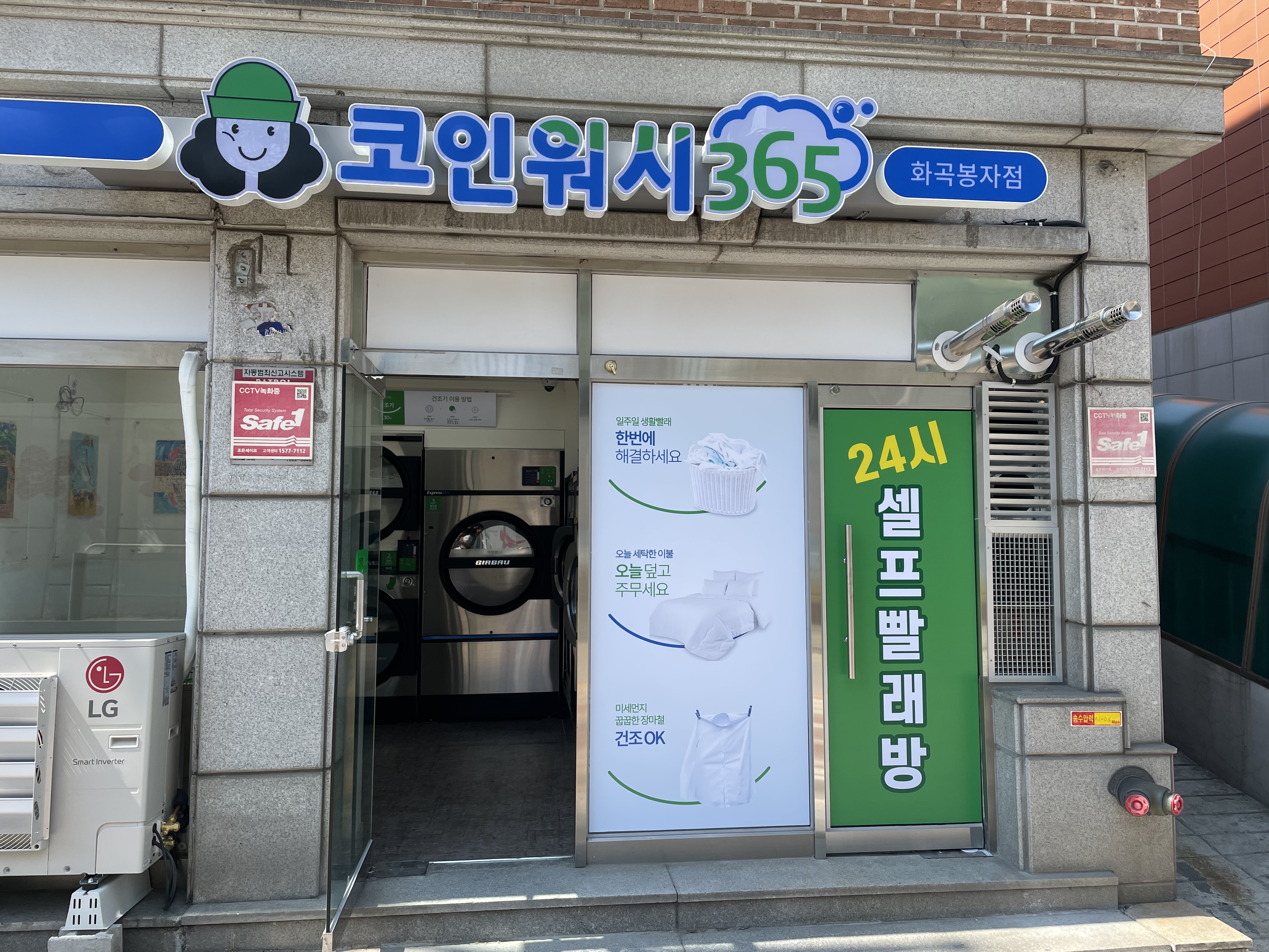 크린토피아 코인워시365 화곡봉자점