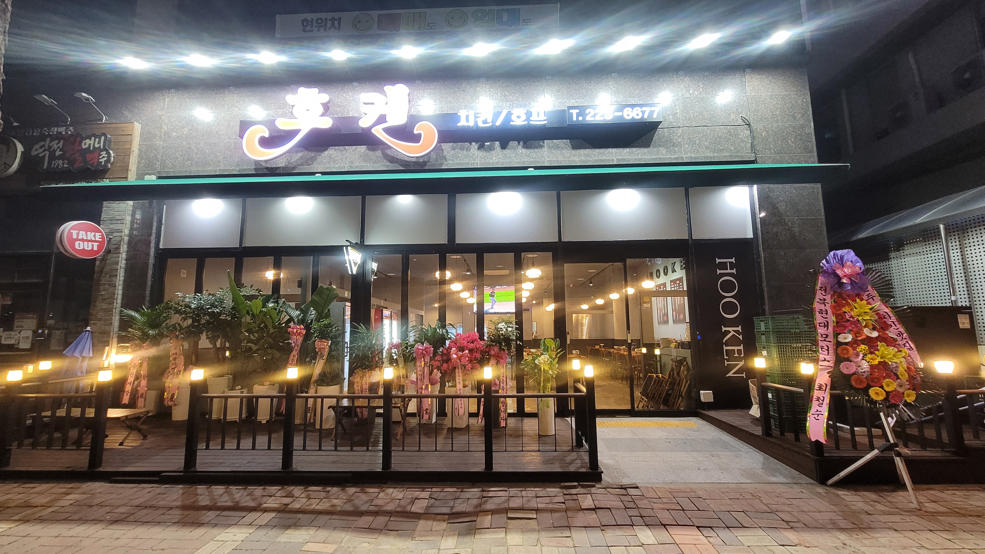 후켄