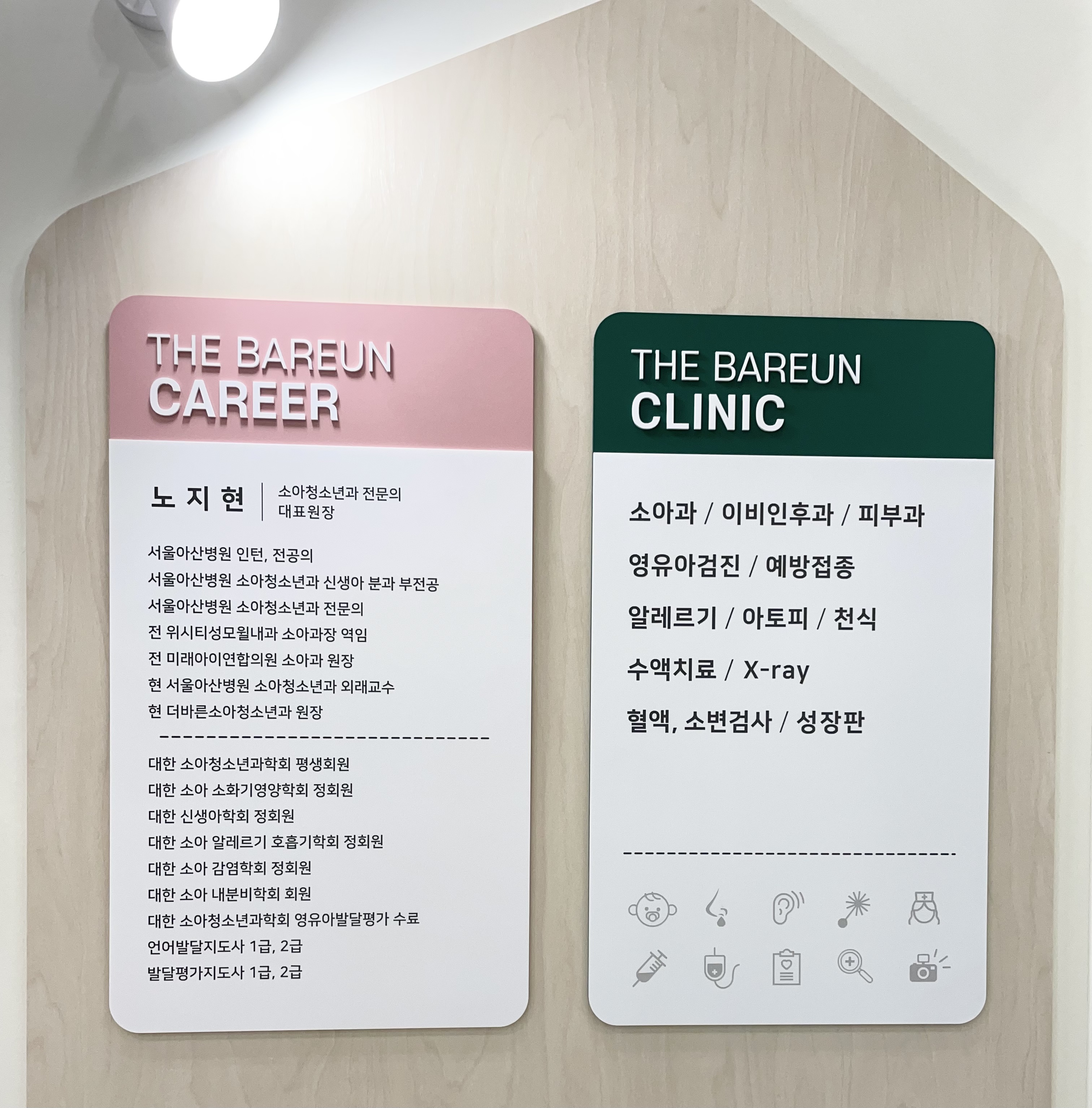 더바른소아청소년과의원