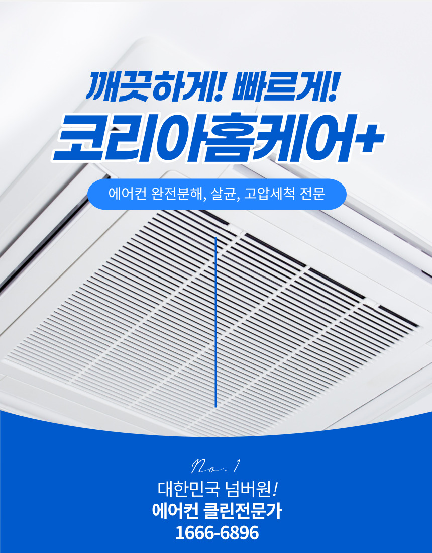 코리아홈케어
