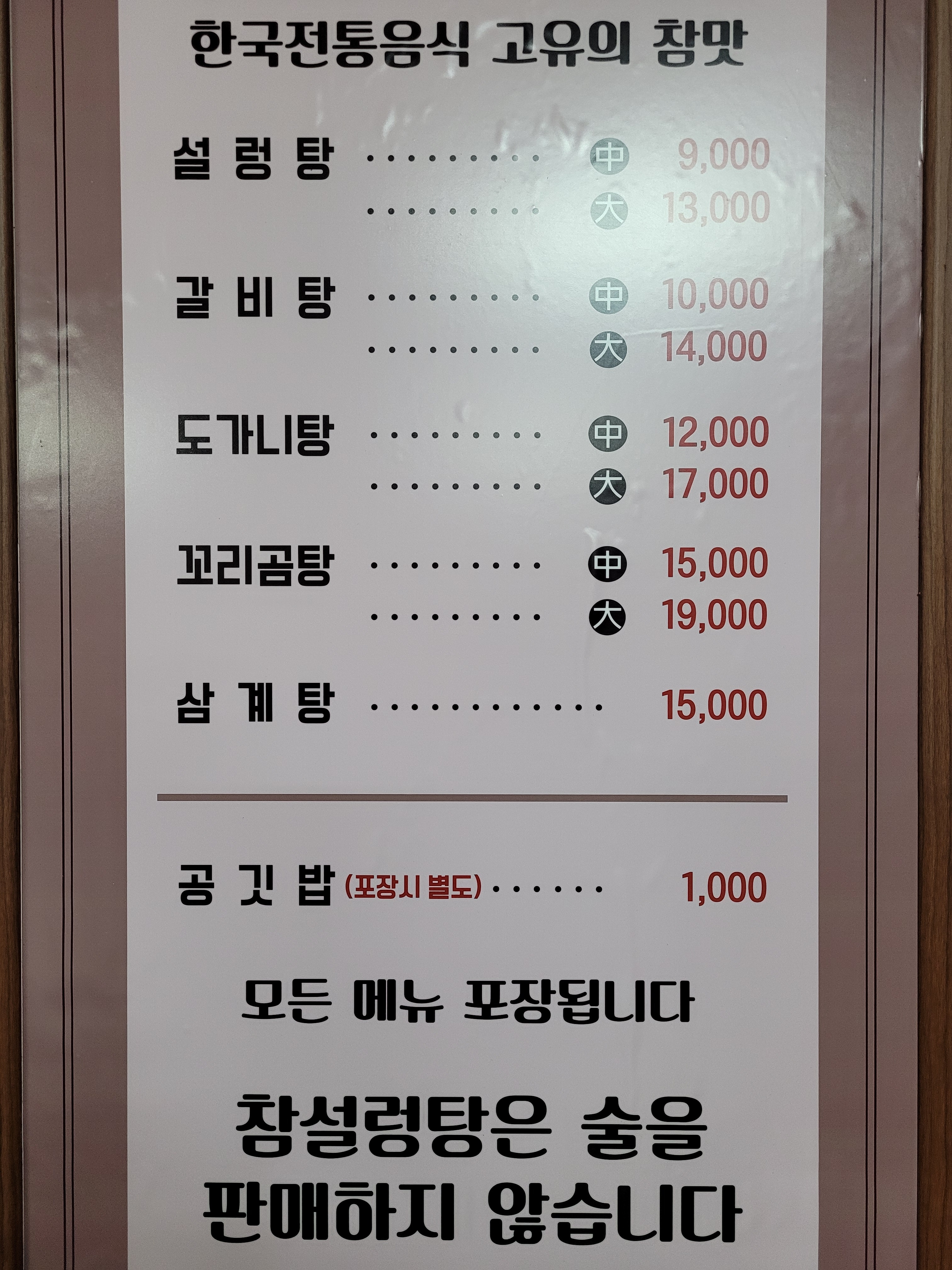 참설렁탕