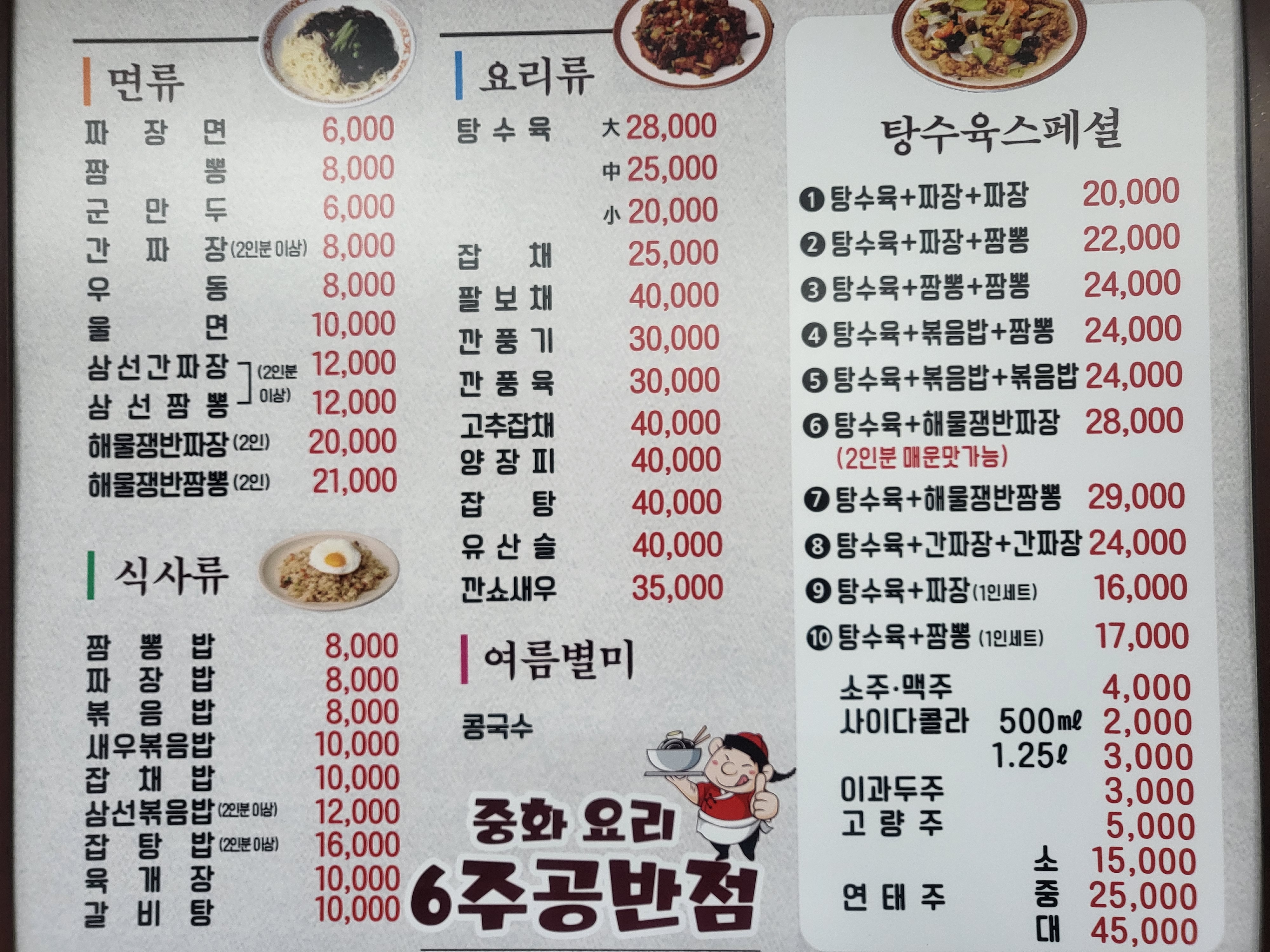 육주공반점