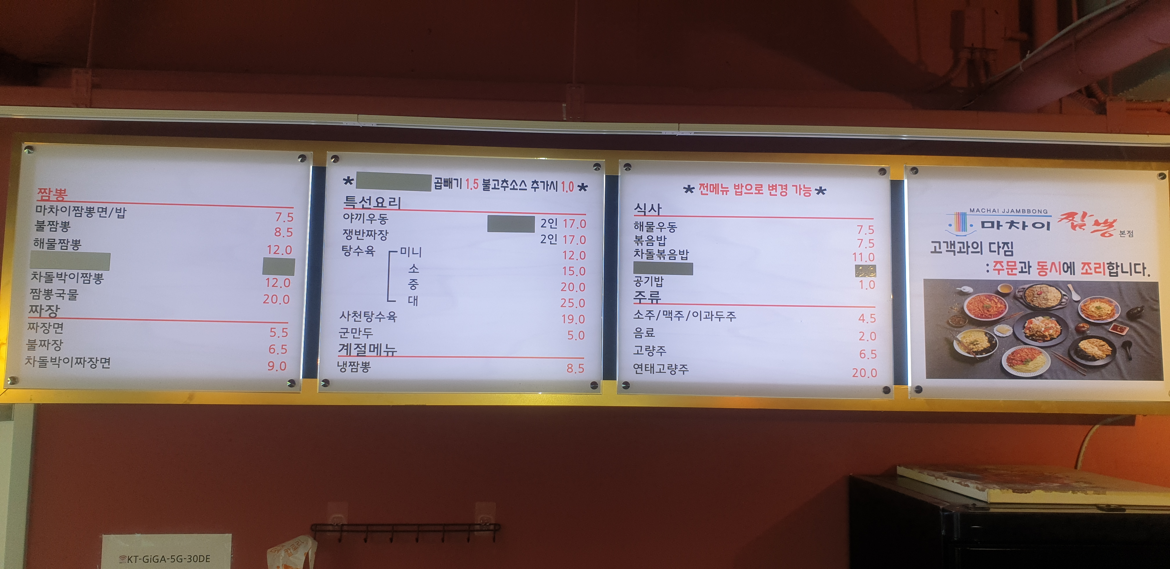 마차이짬뽕 본점