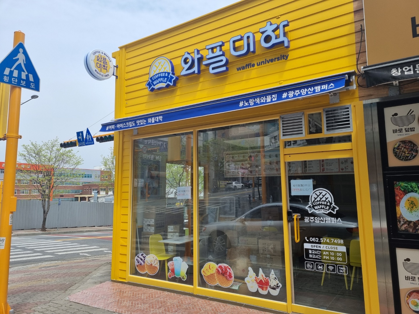 와플대학 광주양산 캠퍼스