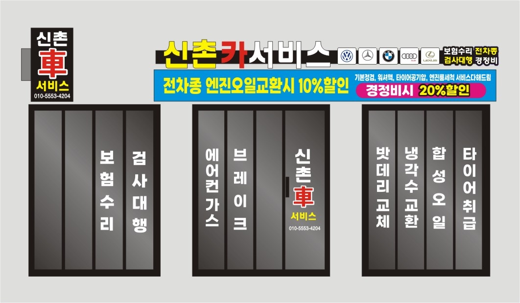 신촌카서비스