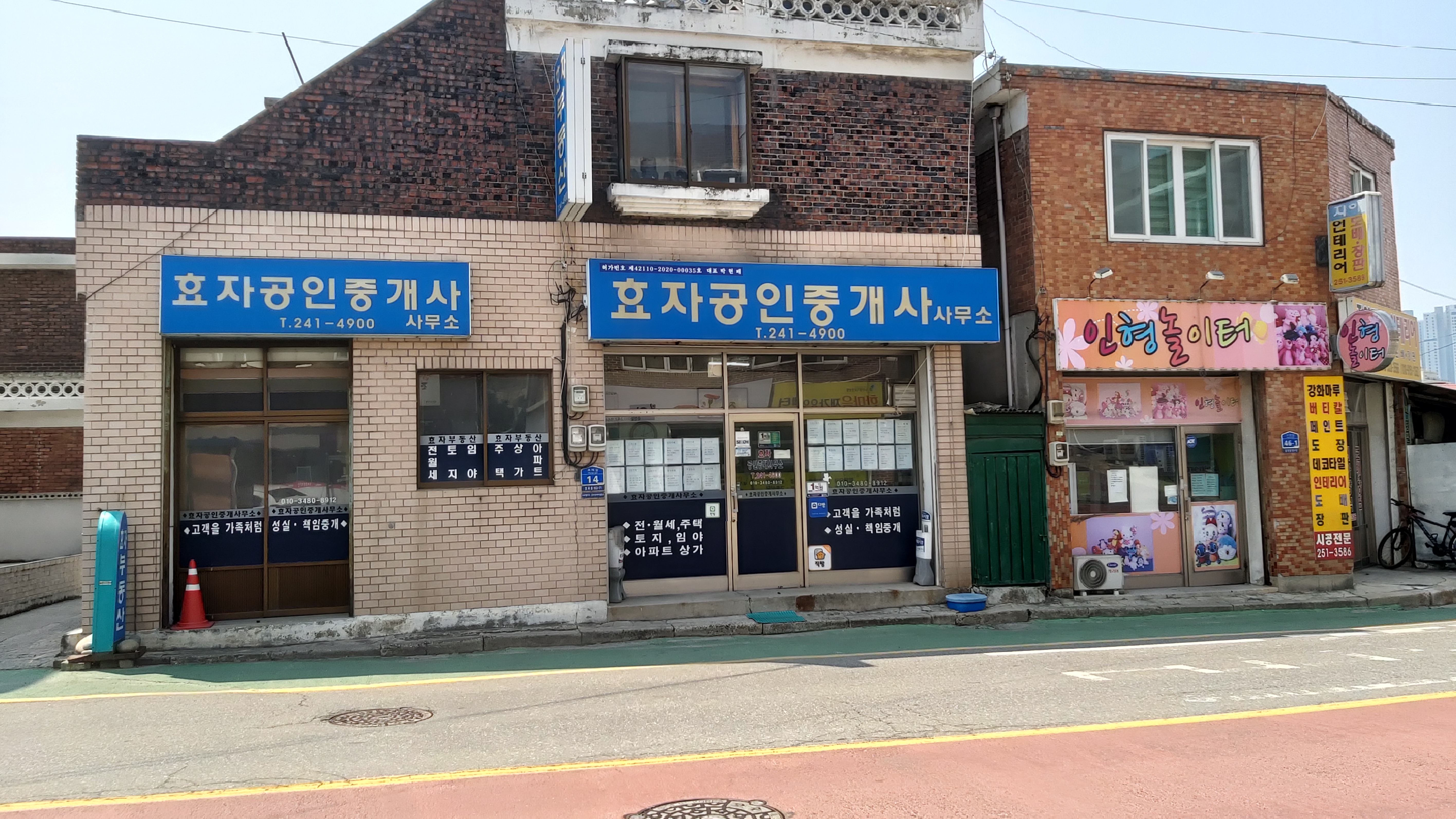 효자공인중개사사무소