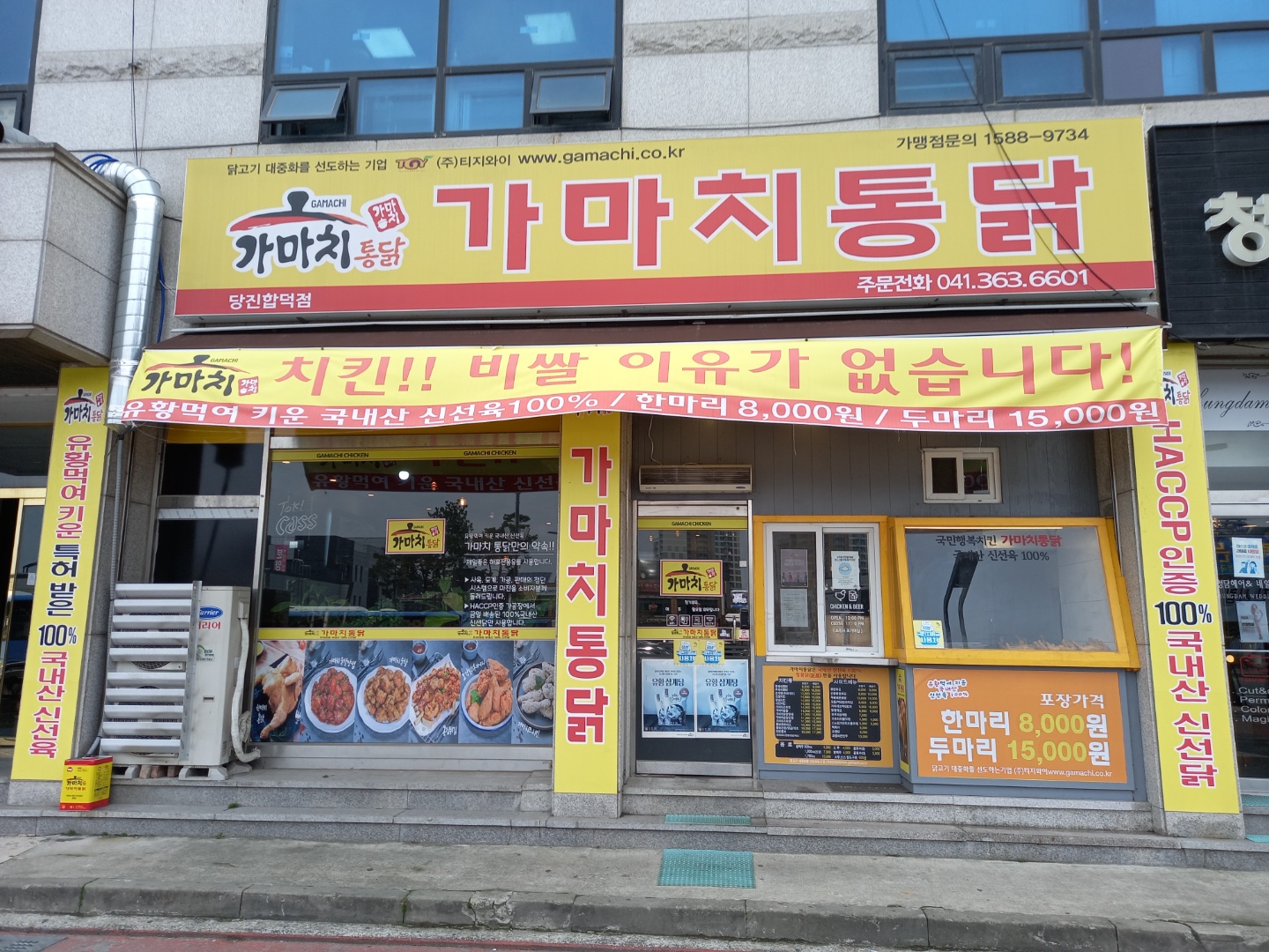가마치통닭 당진 합덕점