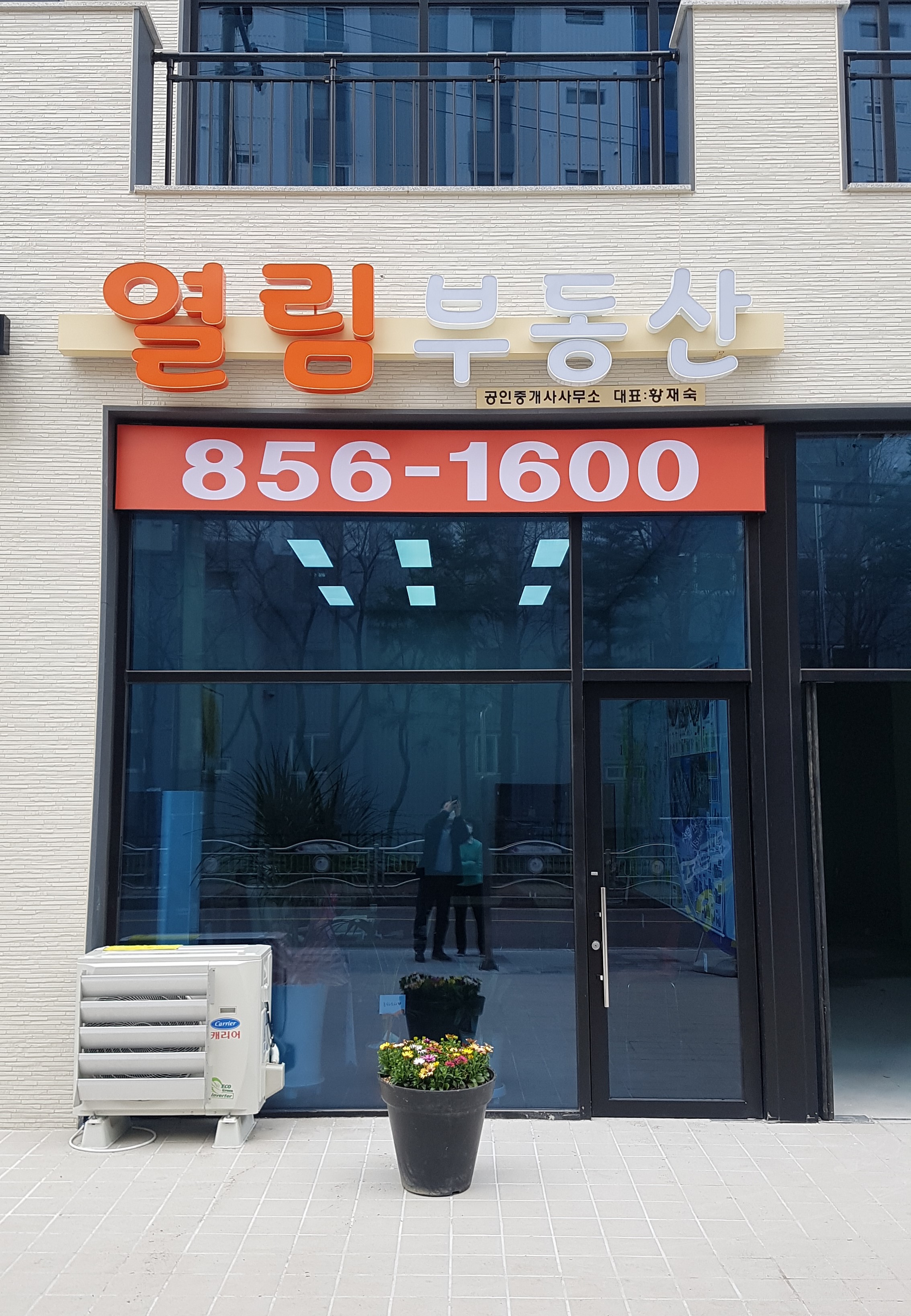 열림공인중개사사무소
