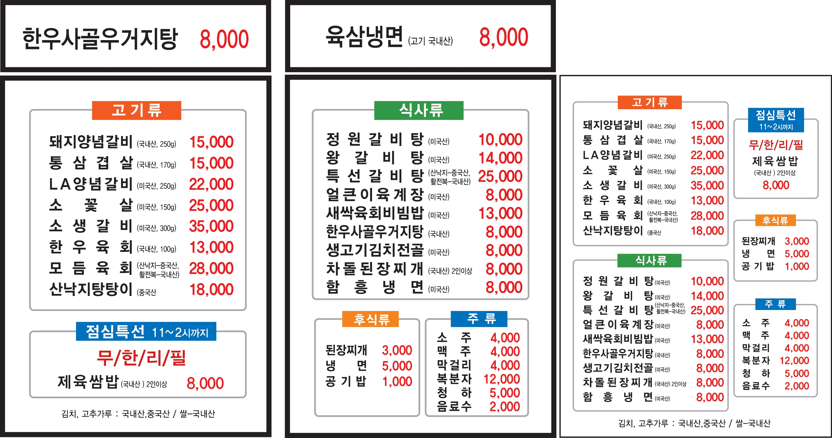 정원숯불갈비