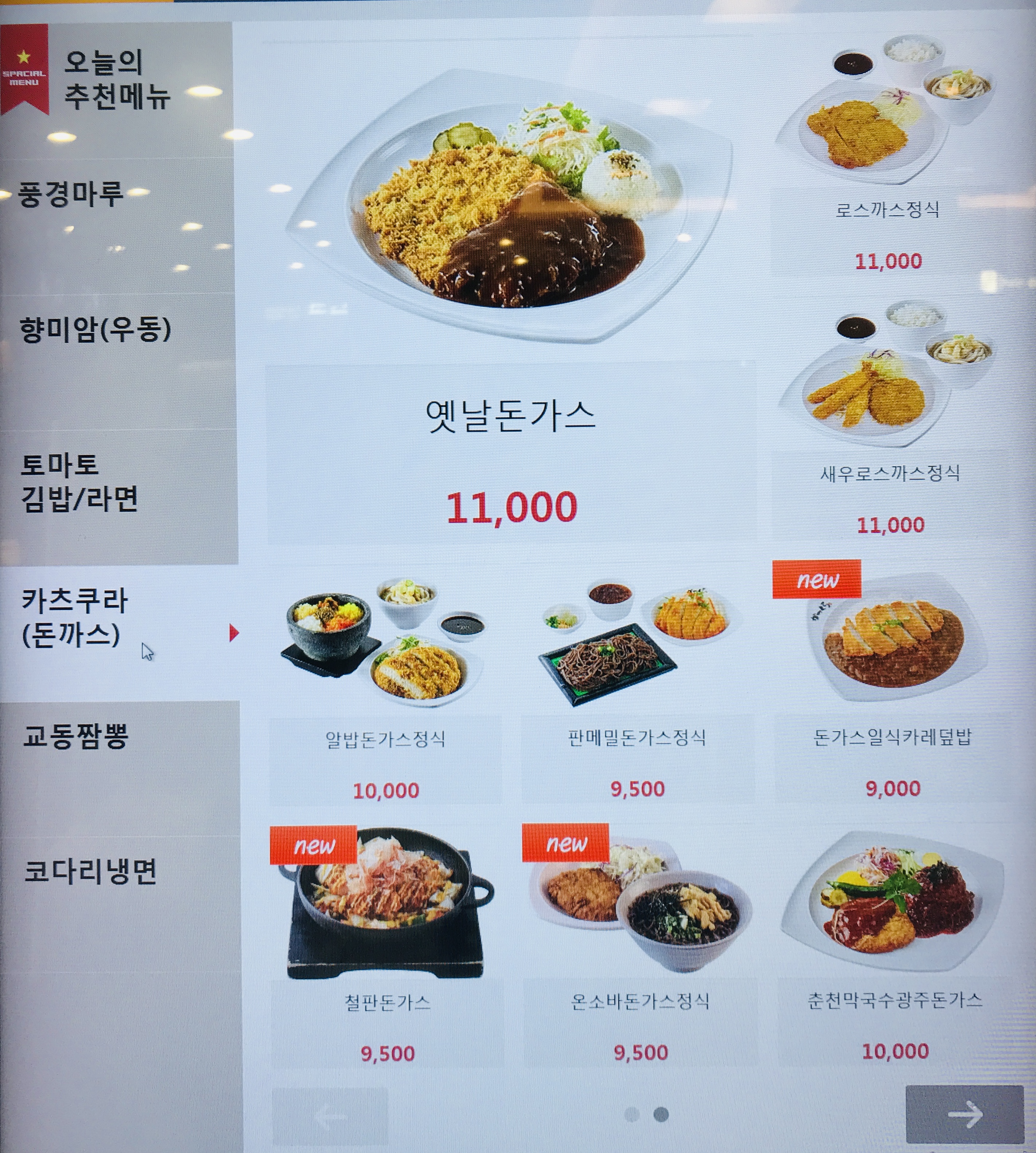 카츠쿠라 경기광주휴게소원주방향점