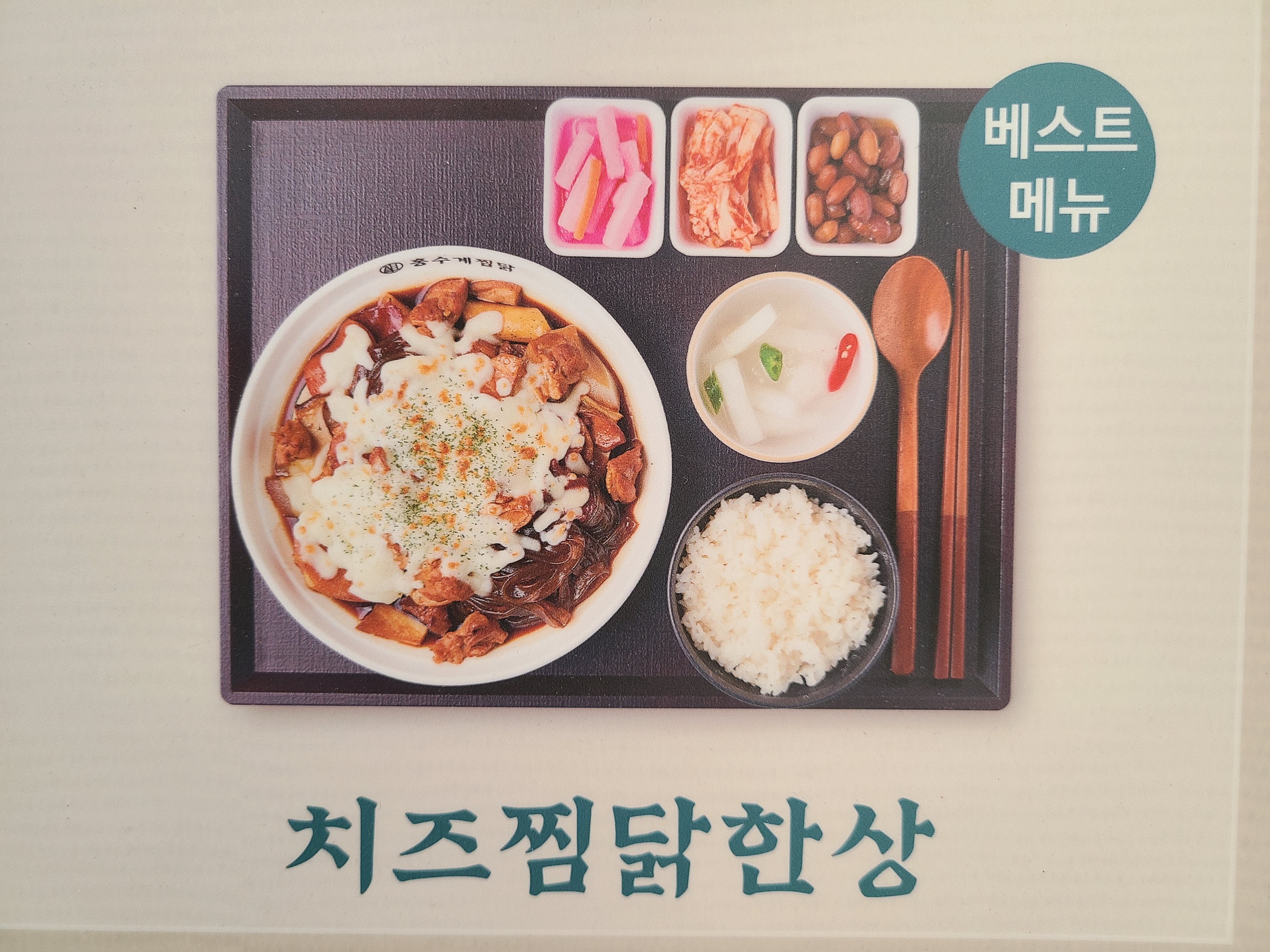 홍수계찜닭&삼계탕 타임스트림점