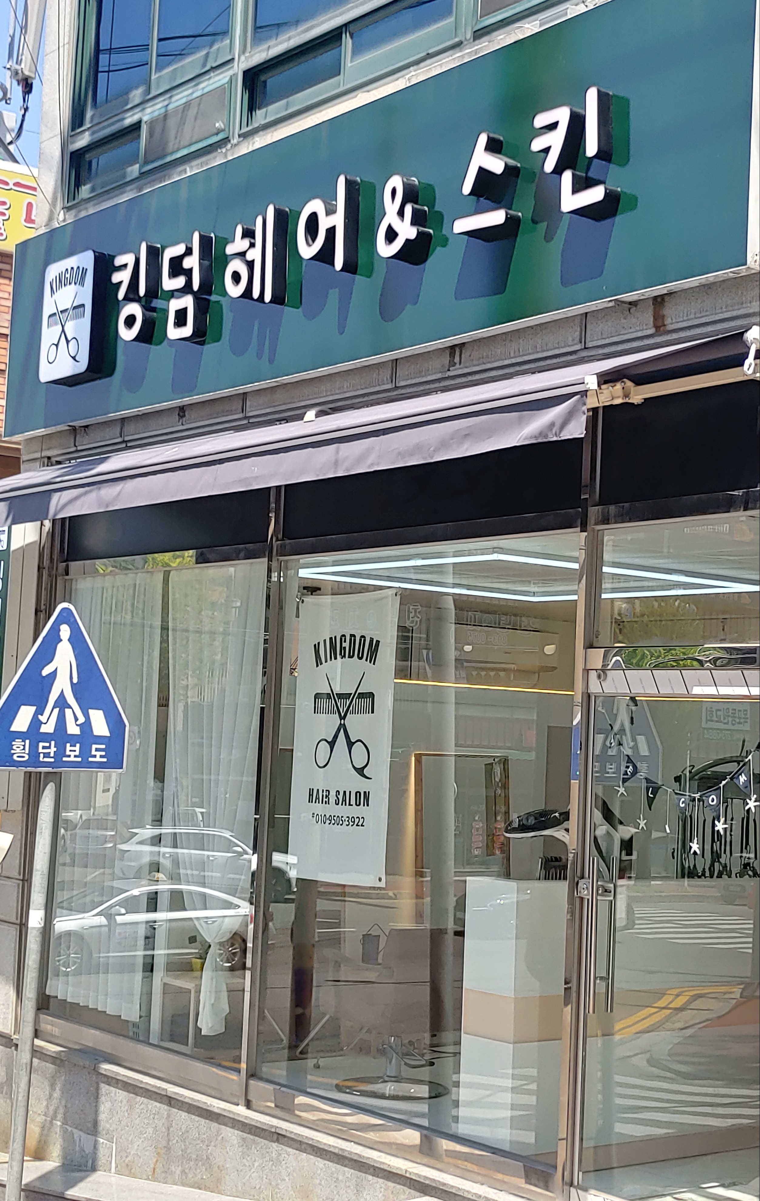 킹덤헤어&스킨 대표 이미지