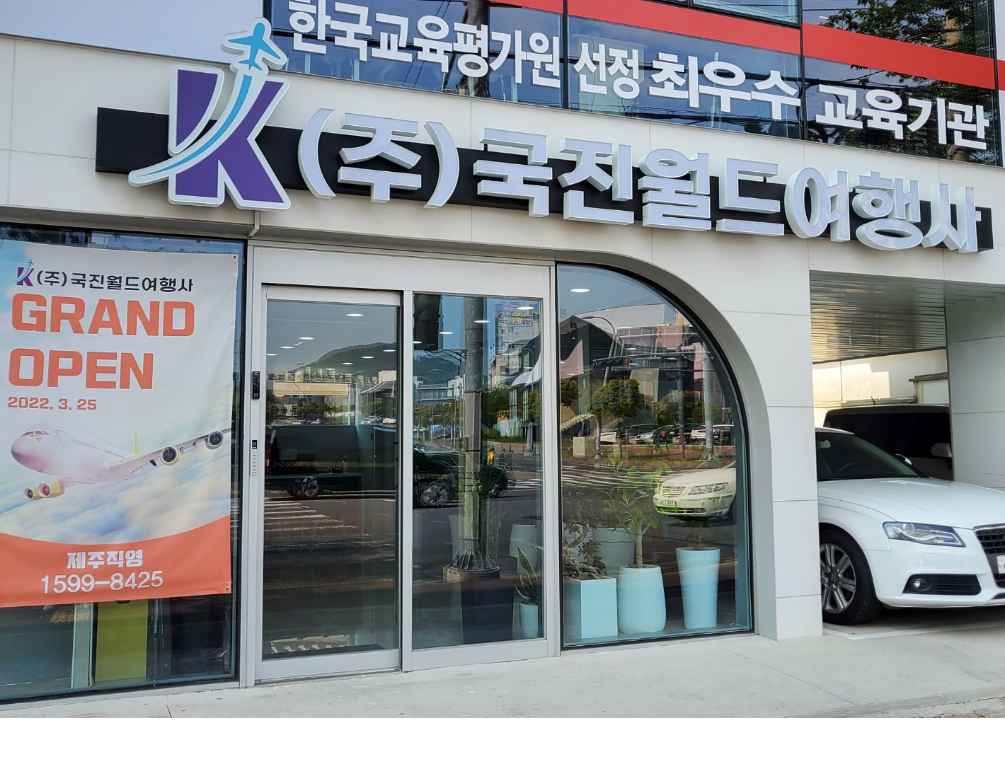 국진월드여행사