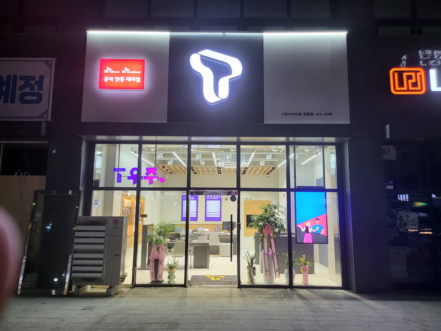 SK텔레콤 다모아대리점 중동점