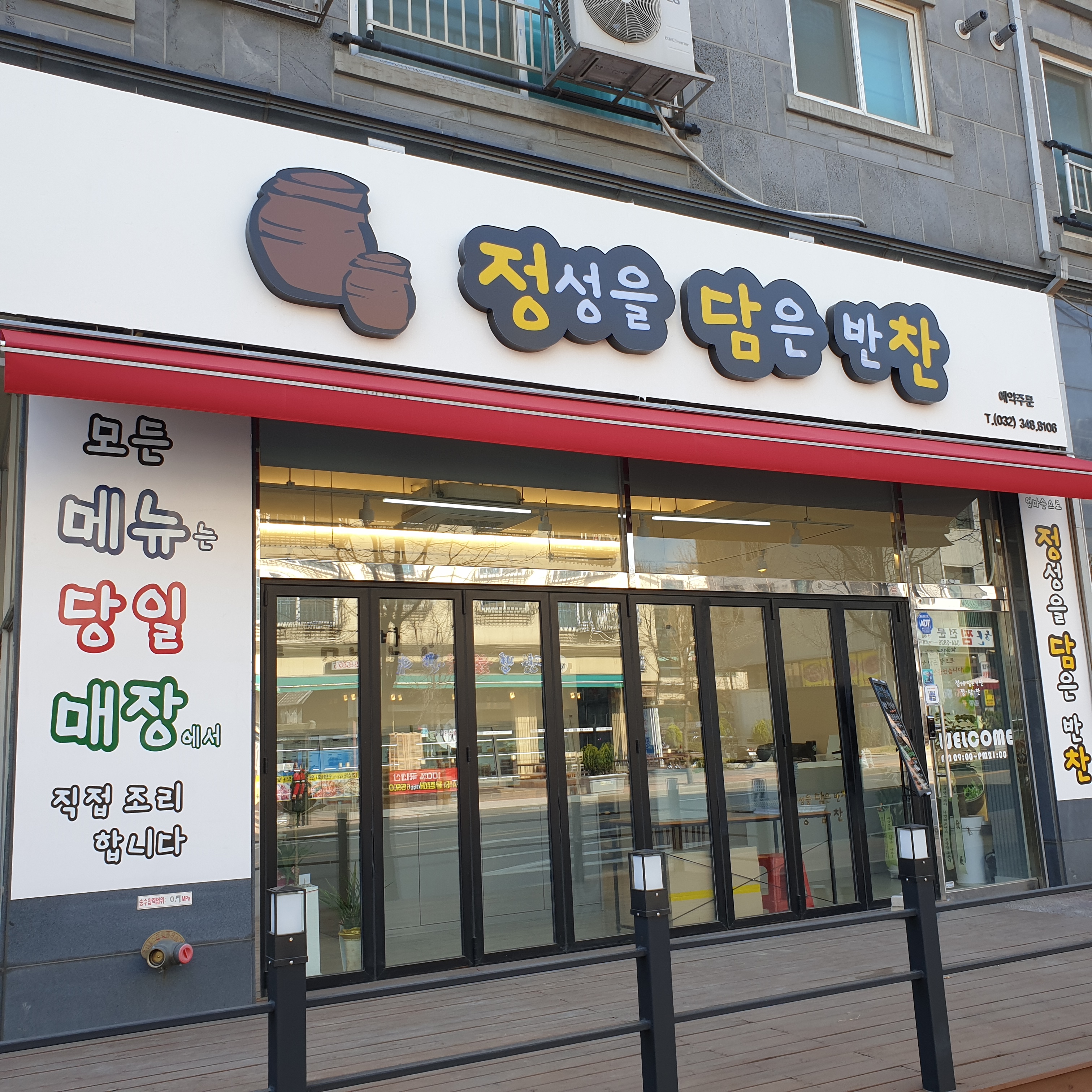 정성을담은반찬