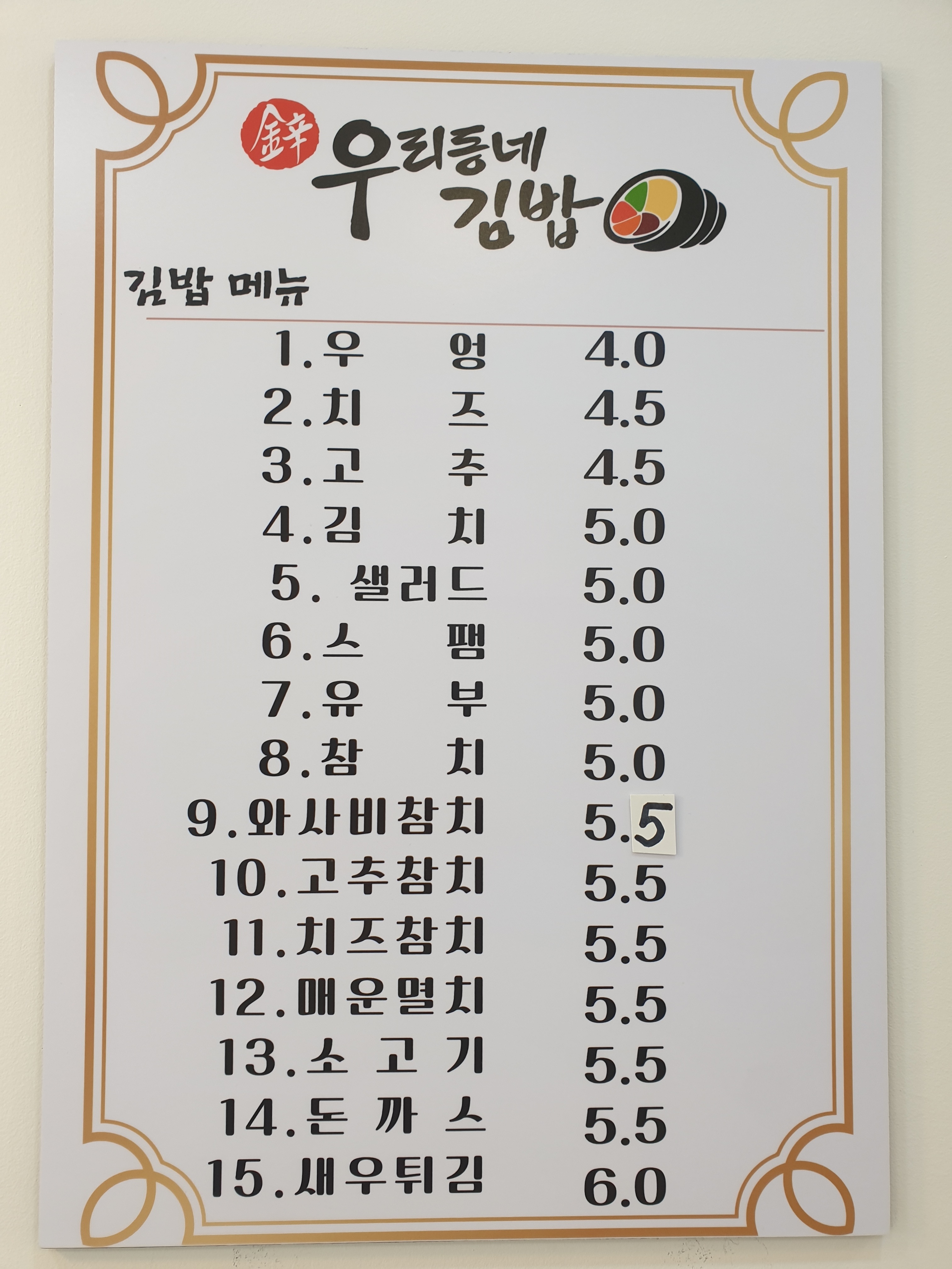 우리동네김밥 정자점