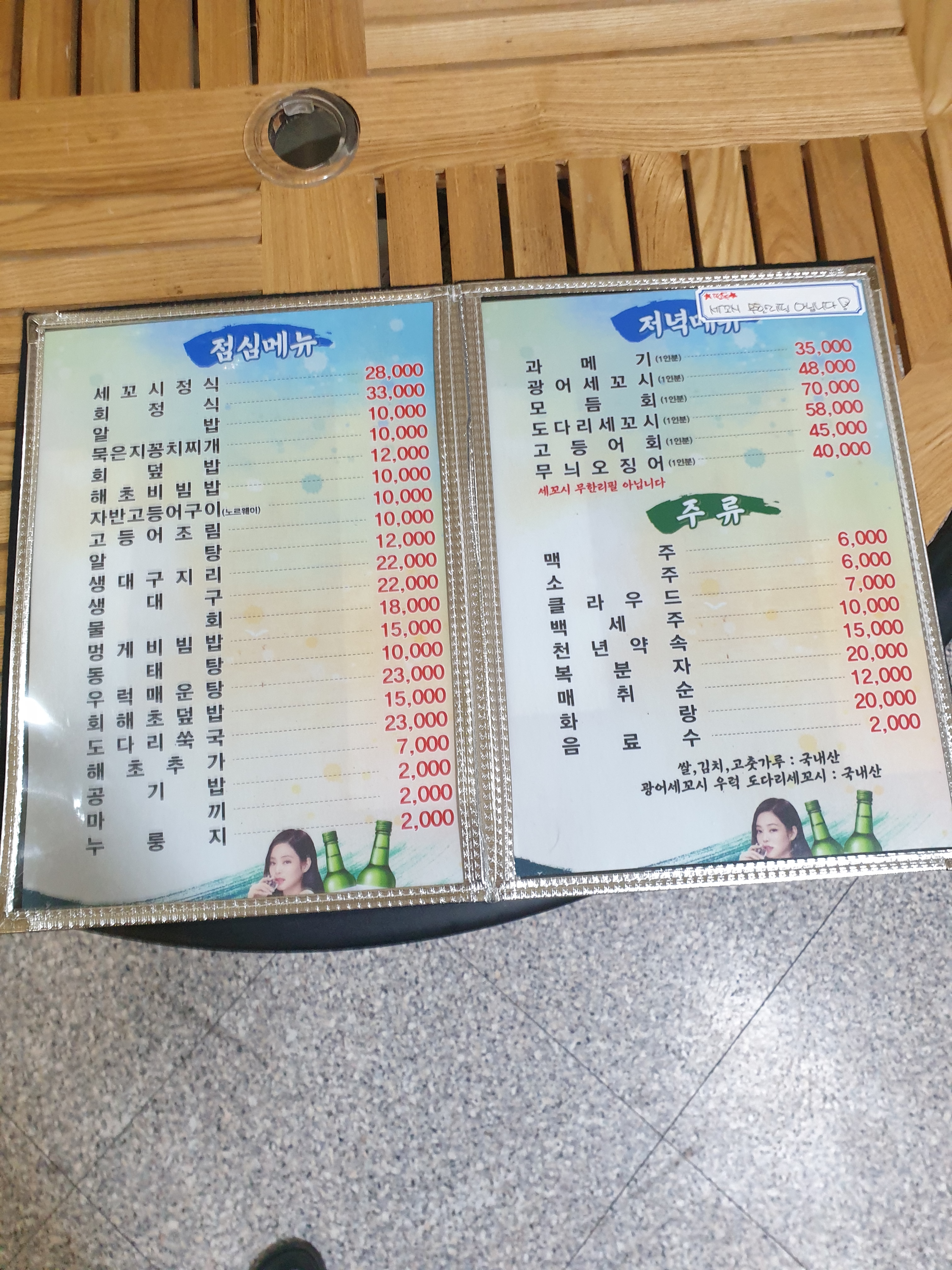 푸른바다세꼬시