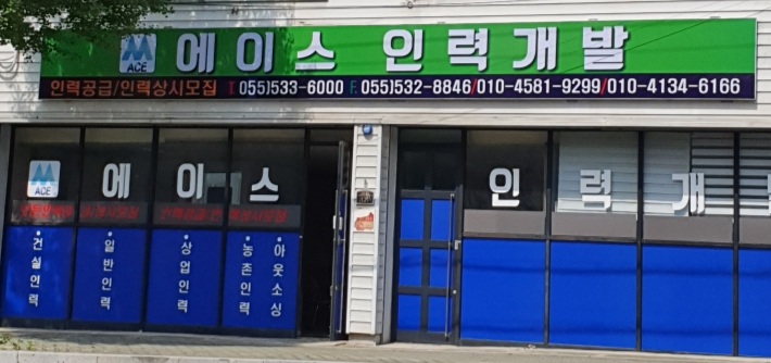 에이스인력