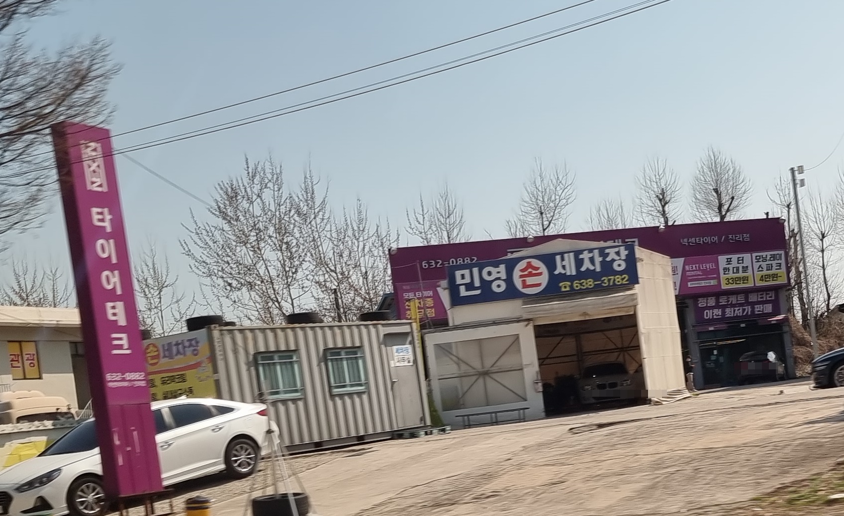 민영손세차장