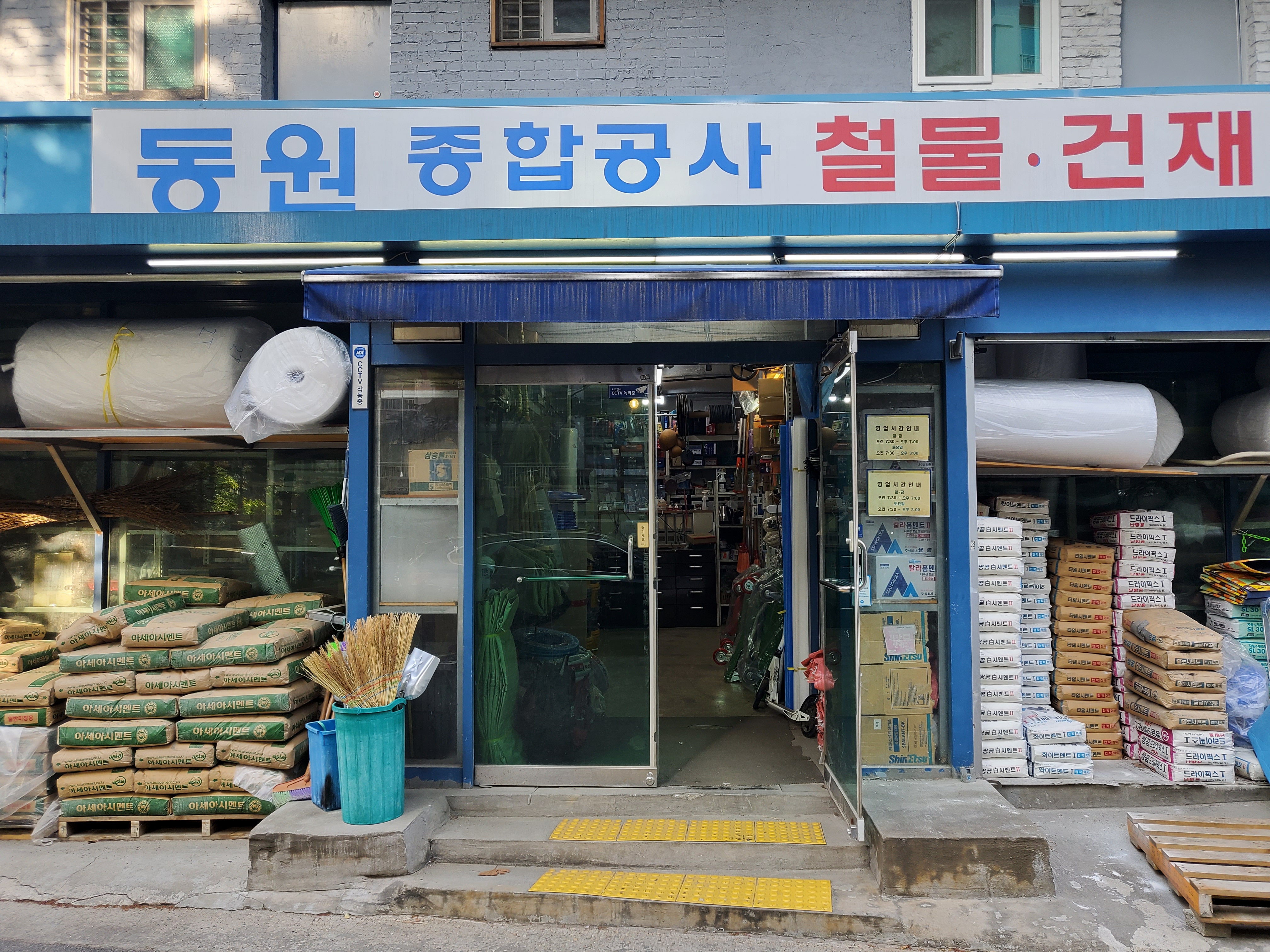동원종합설비