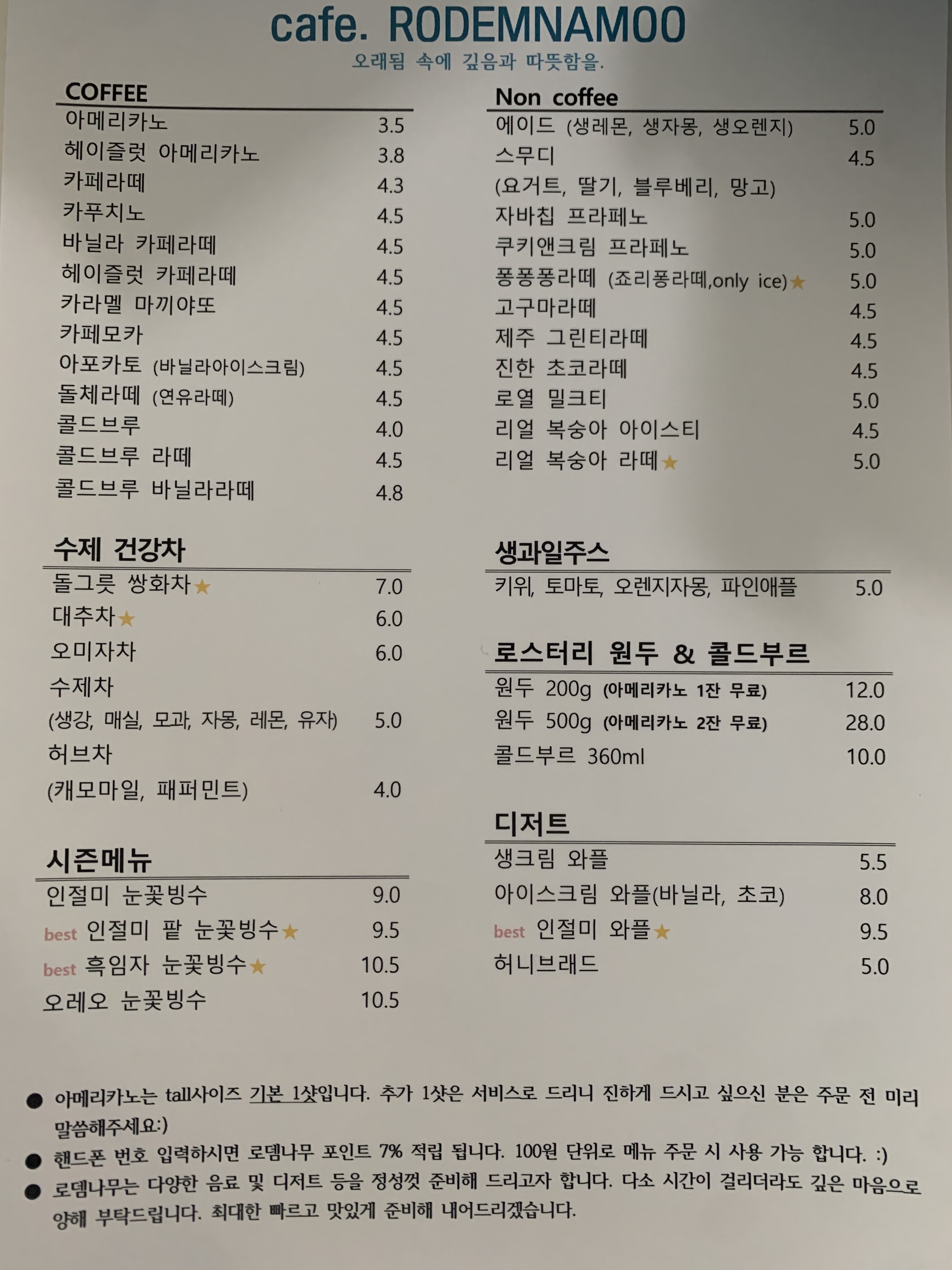 로뎀나무카페